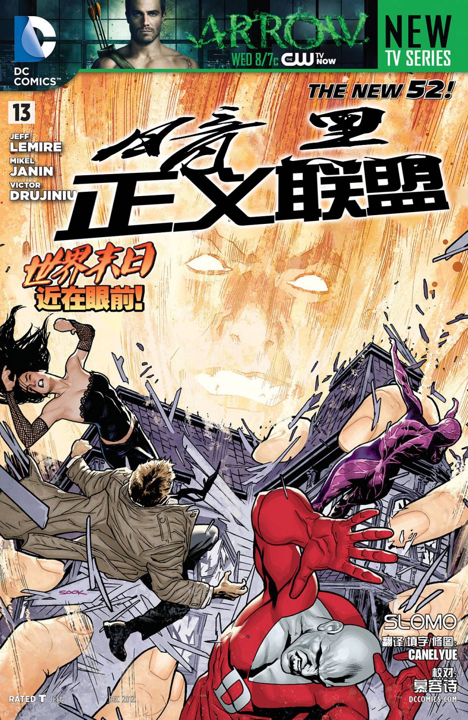 黑暗正义联盟第13卷图