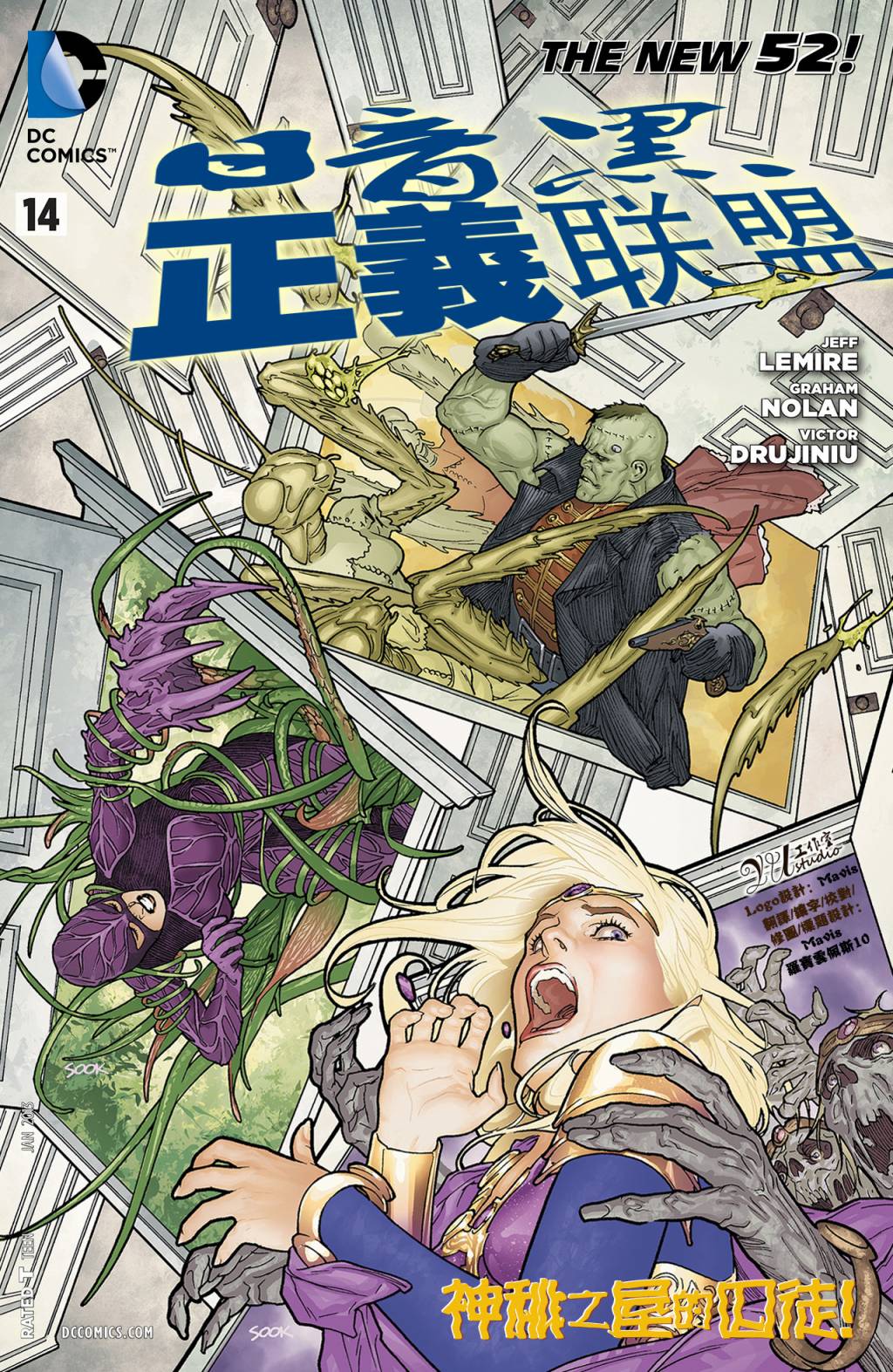 黑暗正义联盟第14卷图