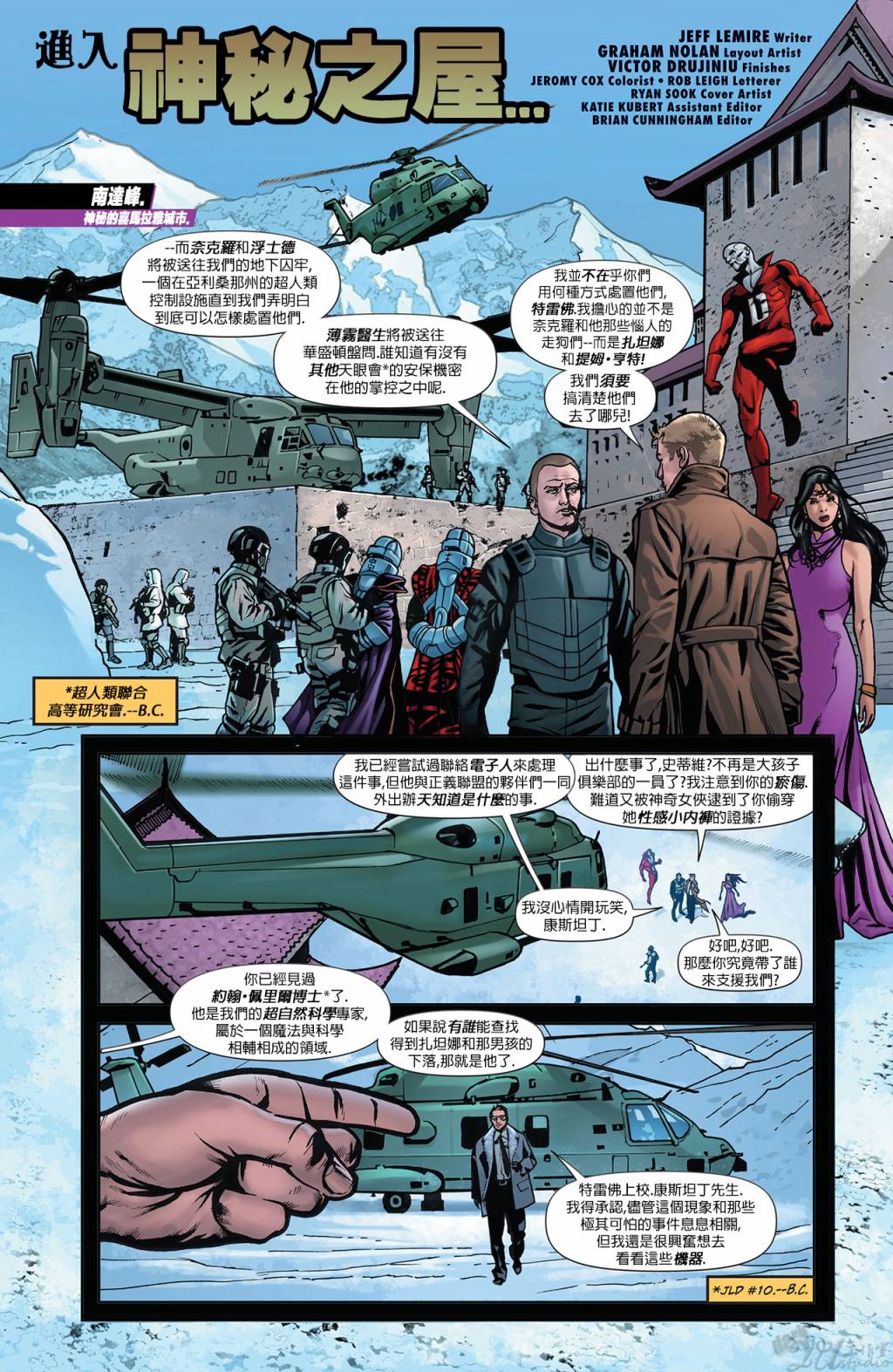 黑暗正义联盟第14卷图