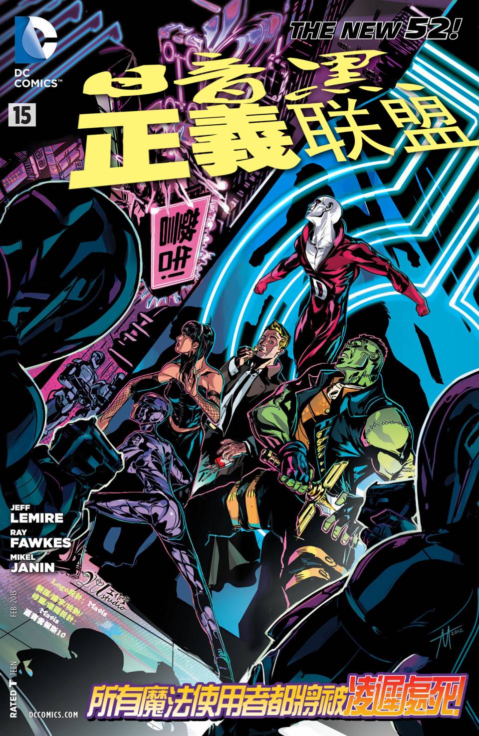 黑暗正义联盟第15卷图