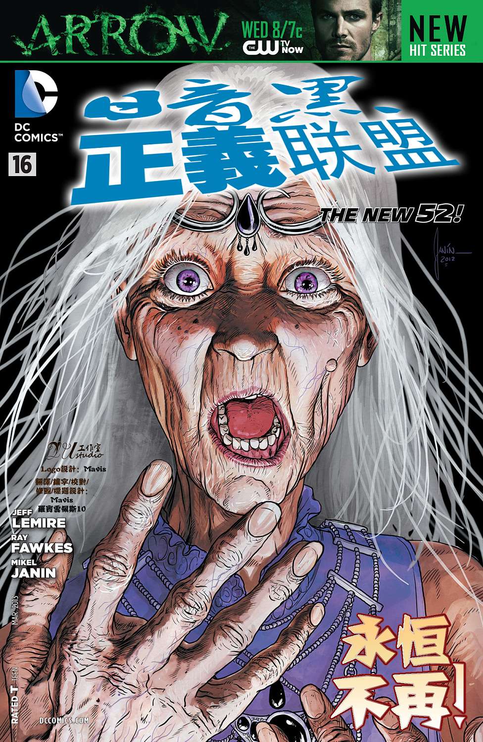 黑暗正义联盟第16卷图