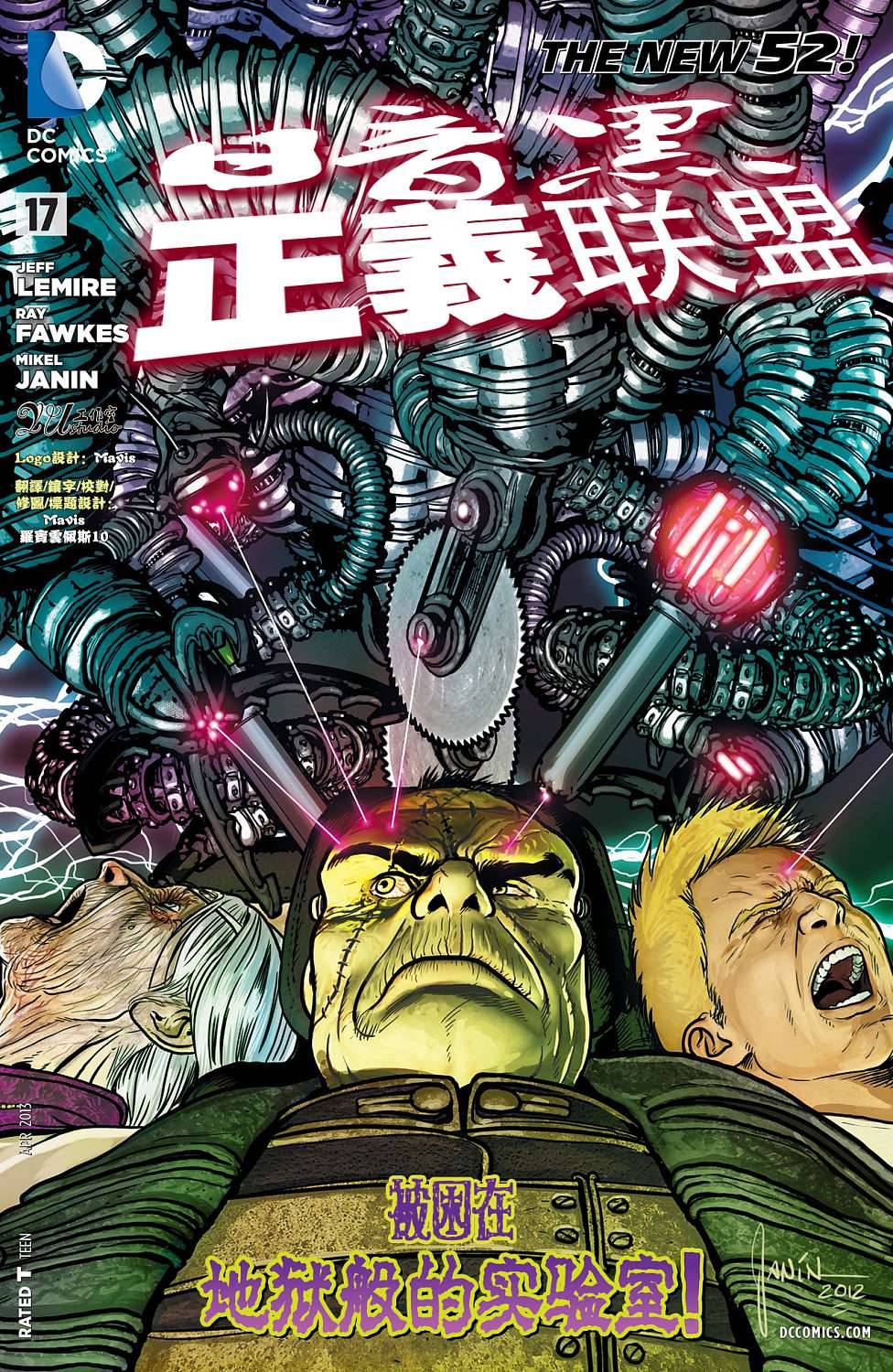 黑暗正义联盟第17卷图