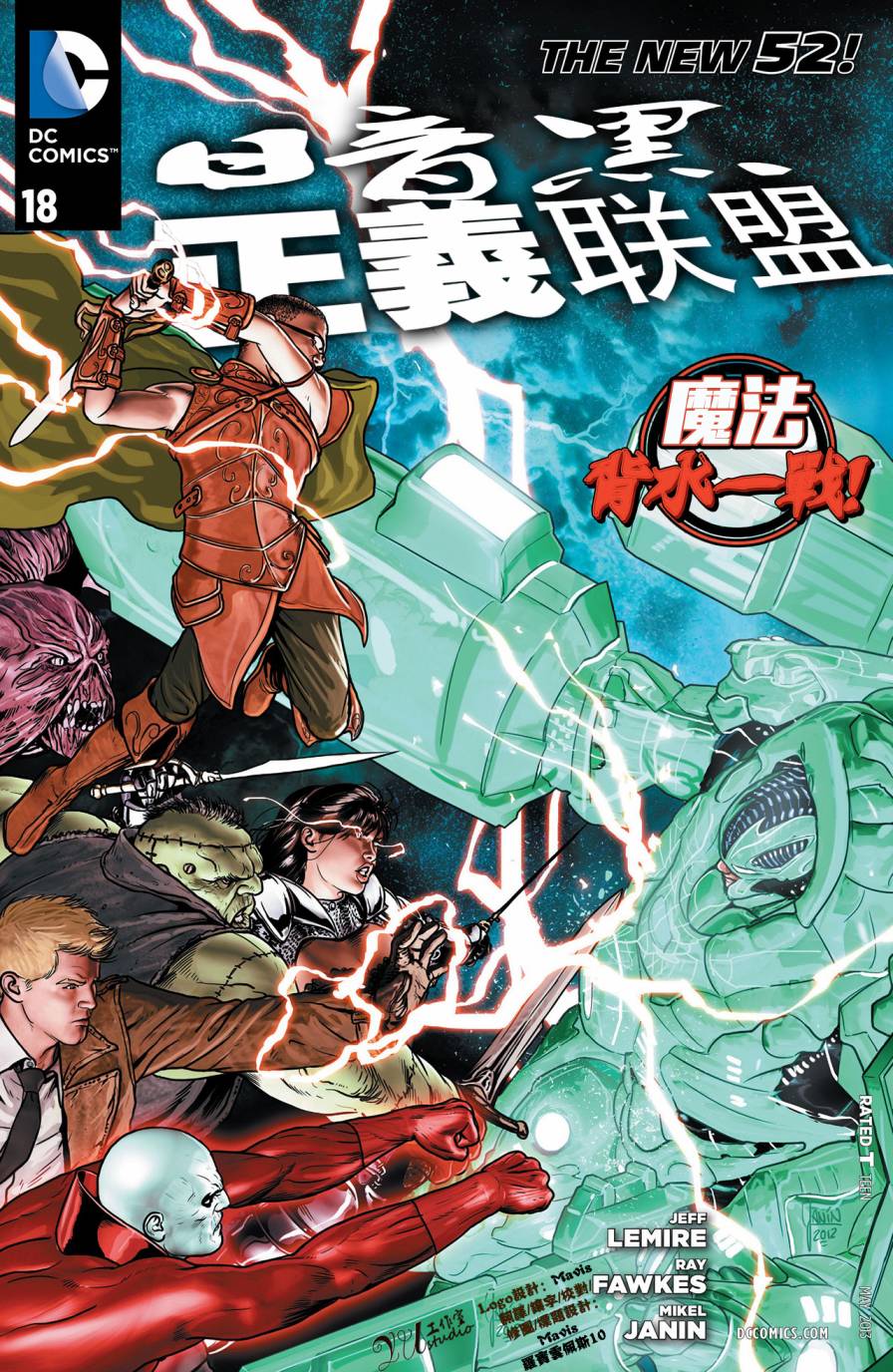 黑暗正义联盟第18卷图