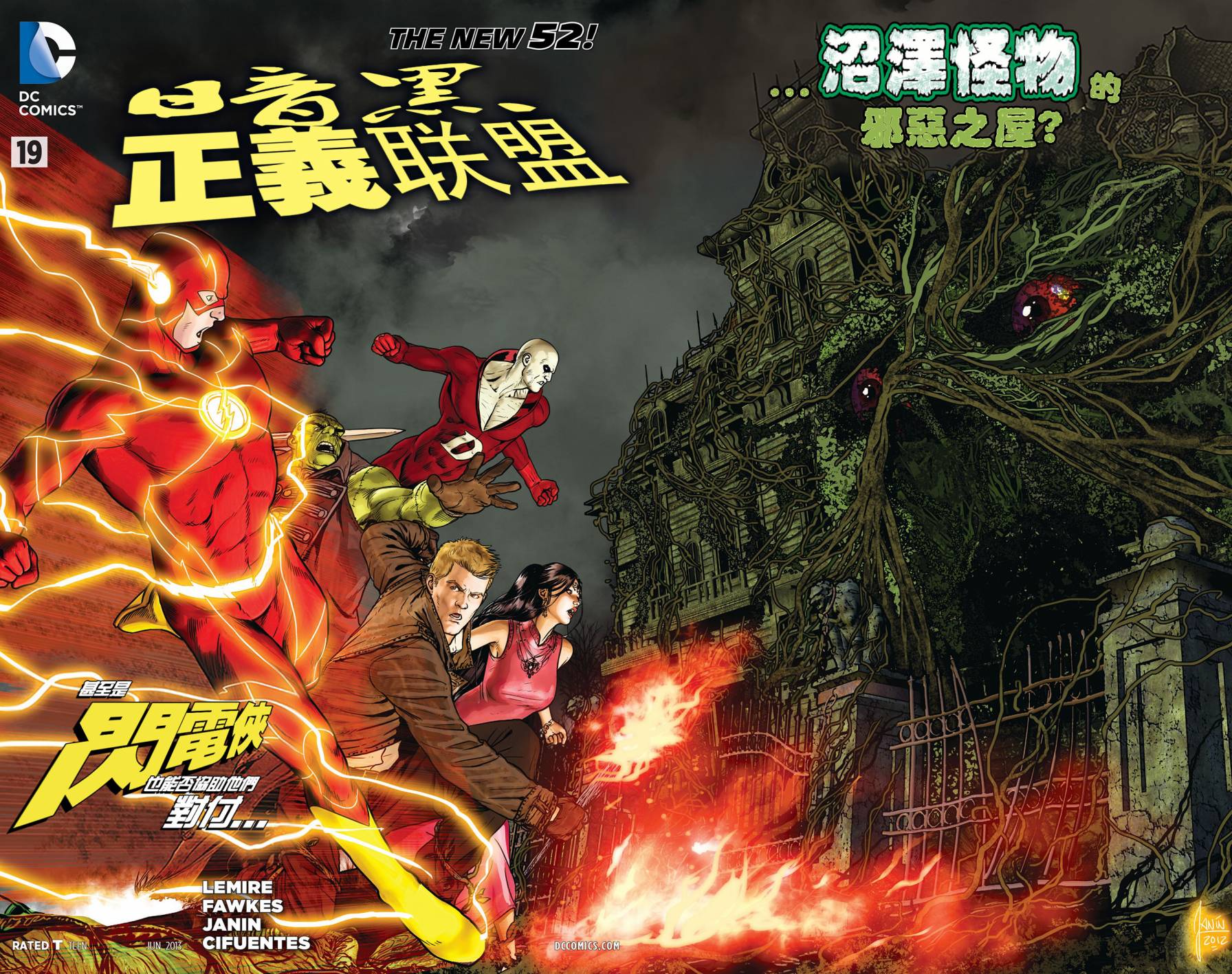 黑暗正义联盟第19卷图