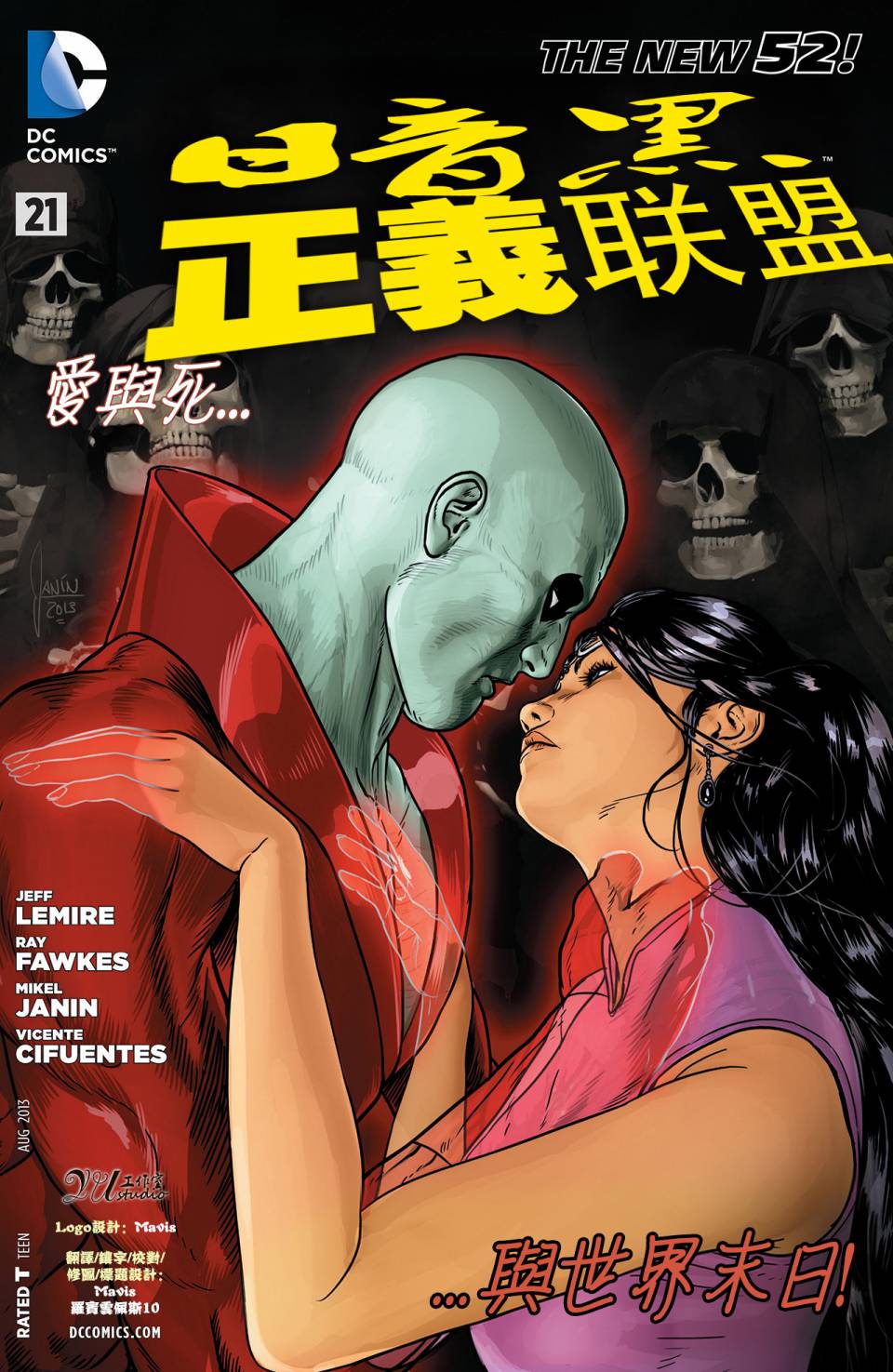 黑暗正义联盟第21卷图