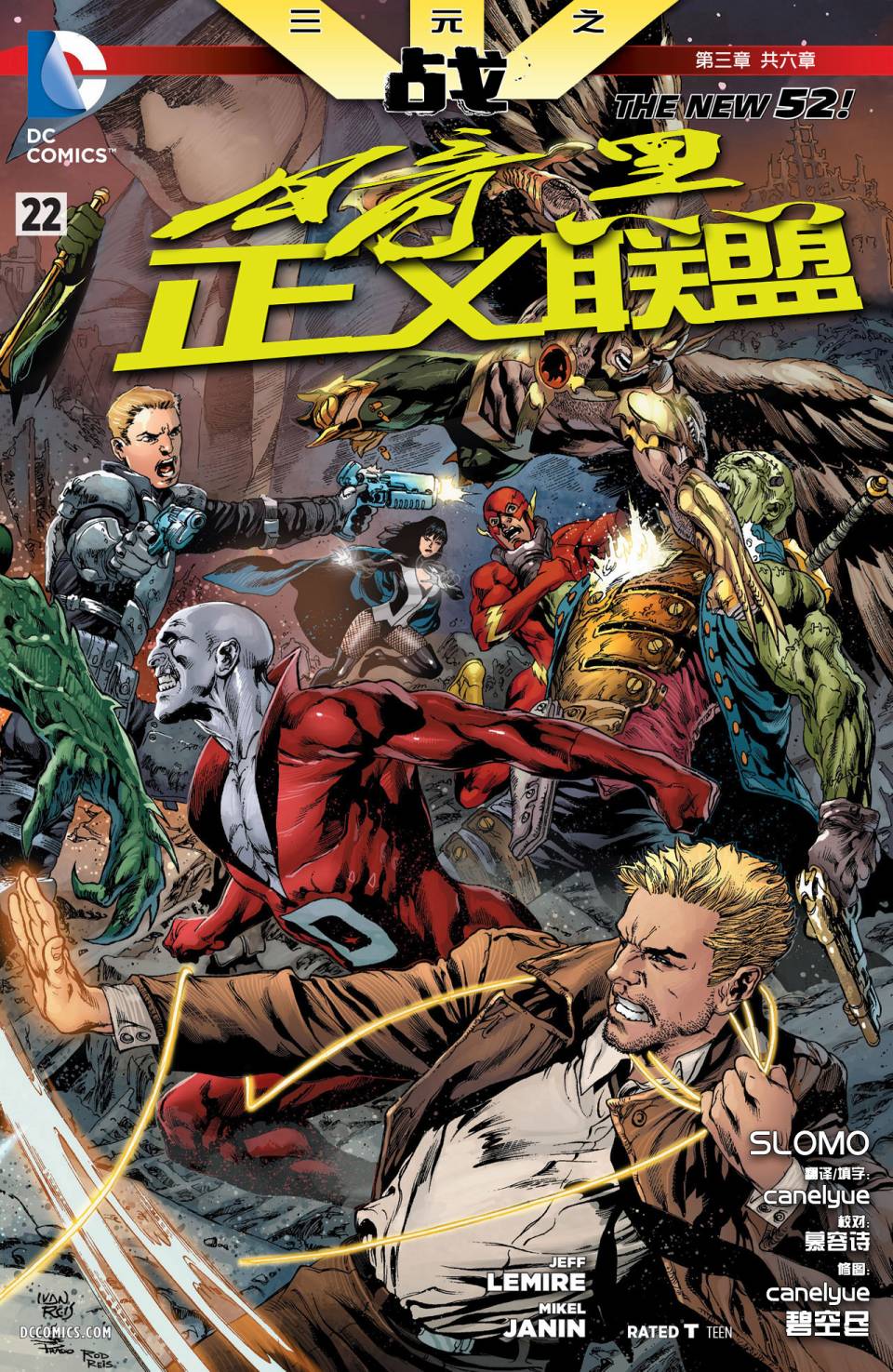 黑暗正义联盟第22卷图