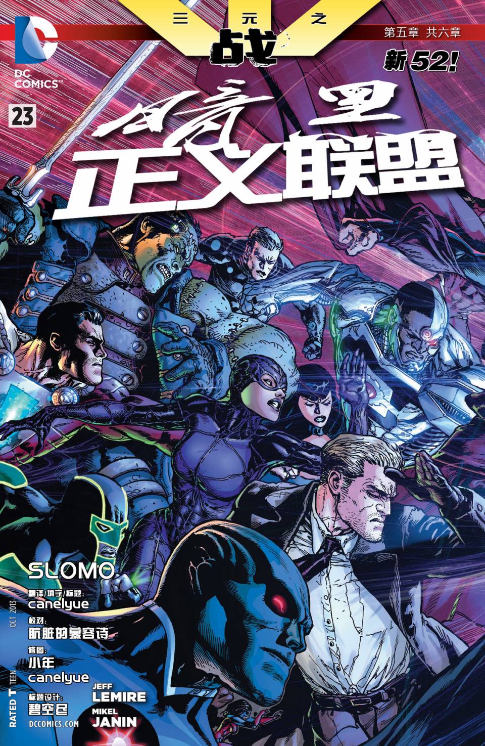 黑暗正义联盟第23卷图