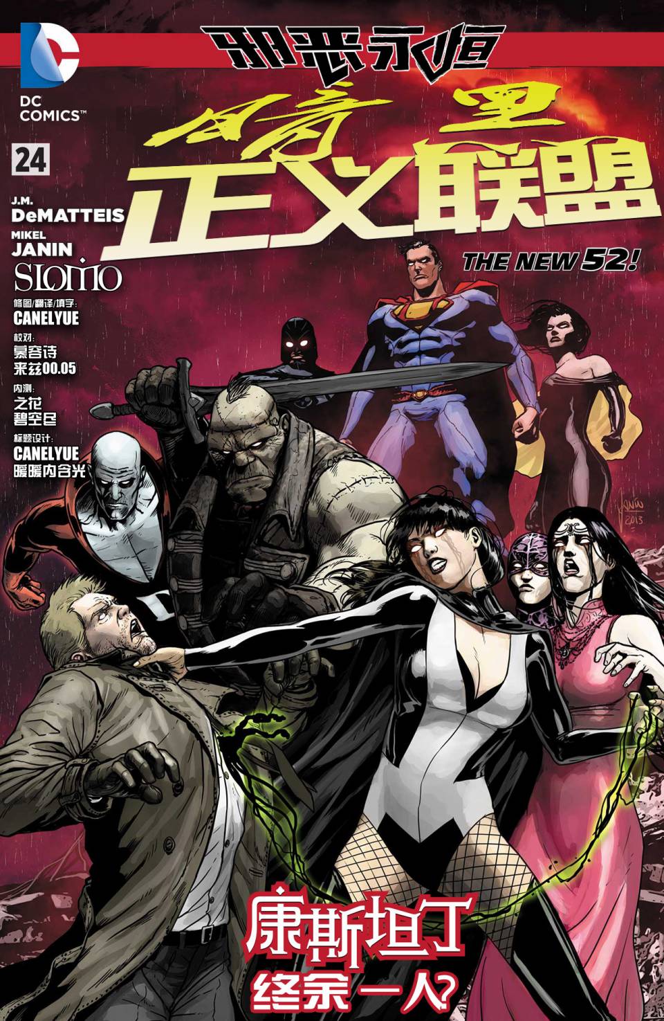 黑暗正义联盟第24卷图