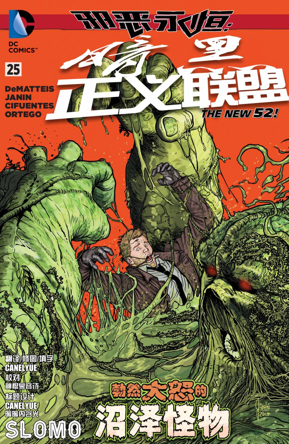 黑暗正义联盟第25卷图