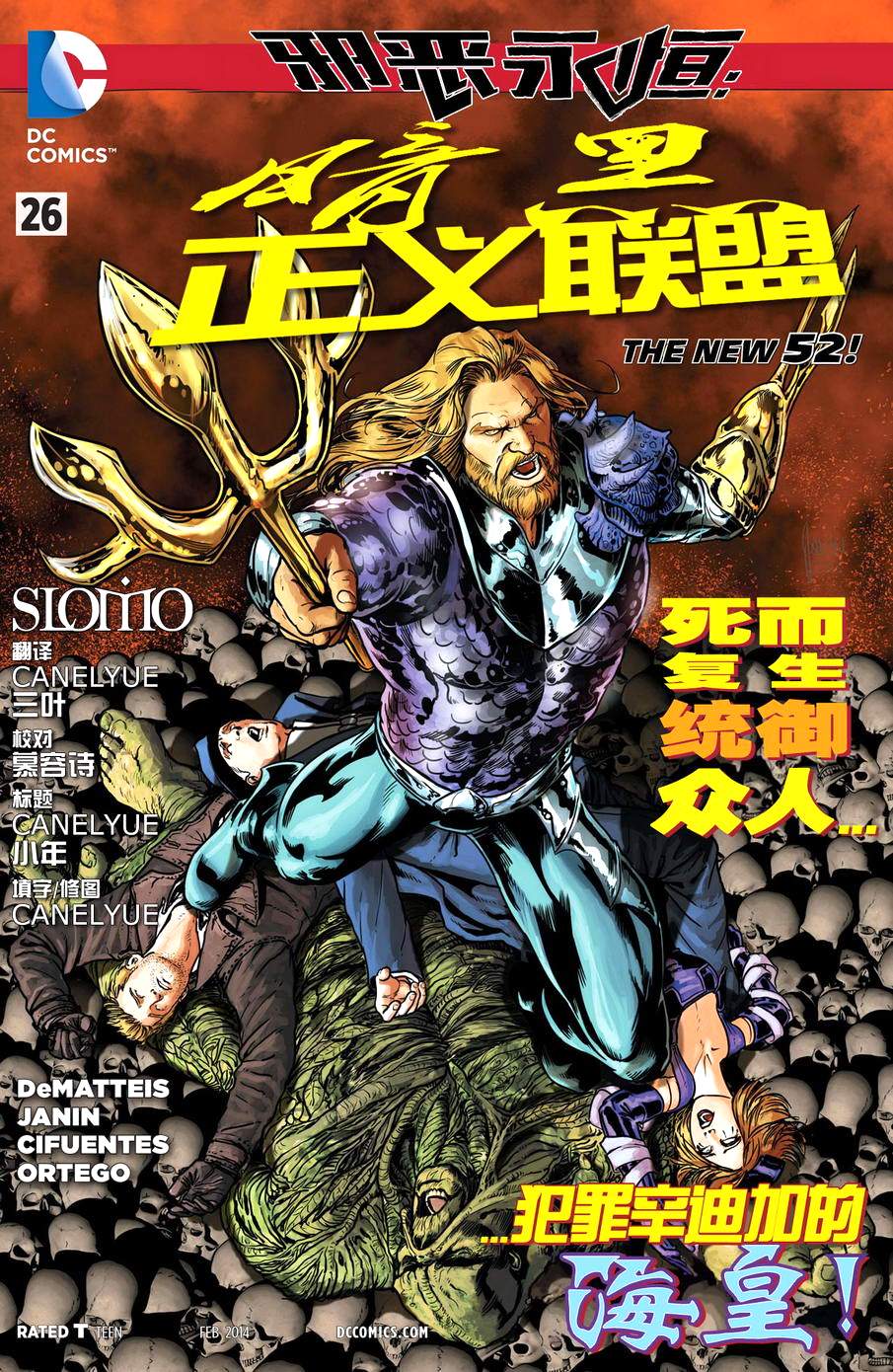 黑暗正义联盟第26卷图