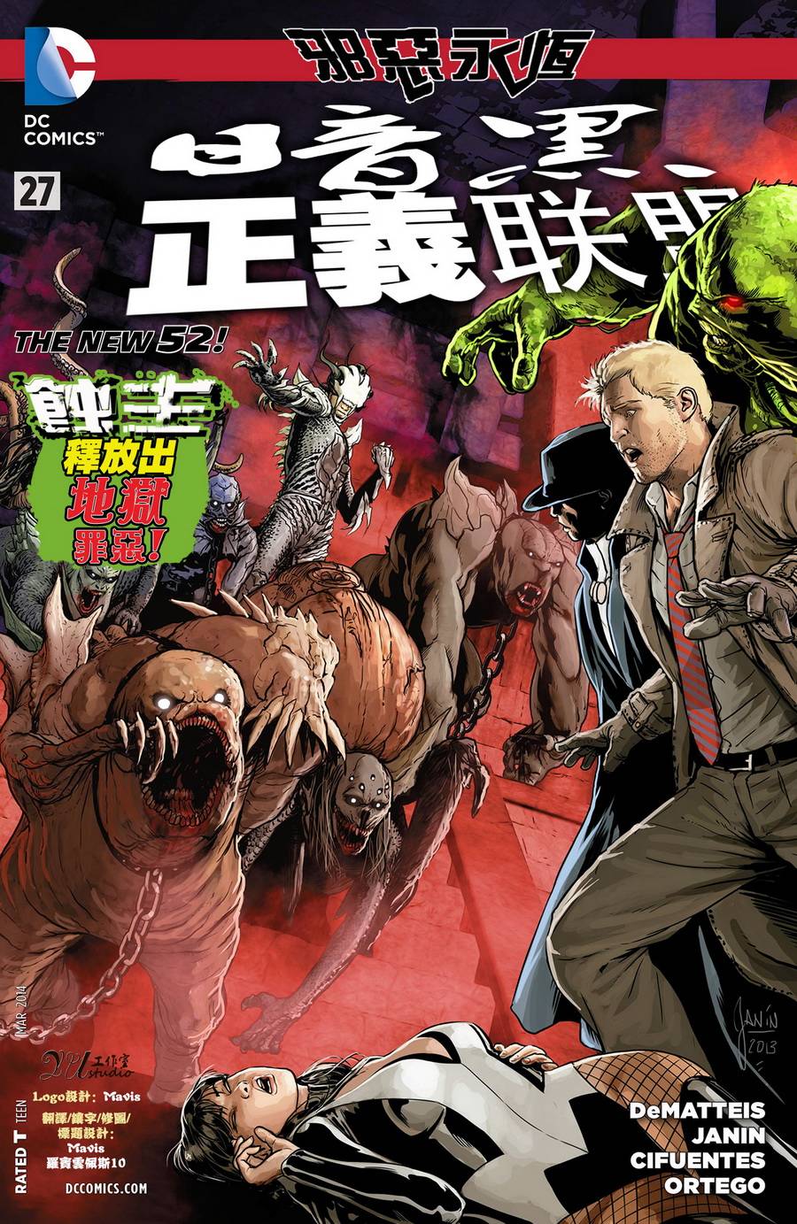 黑暗正义联盟第27卷图