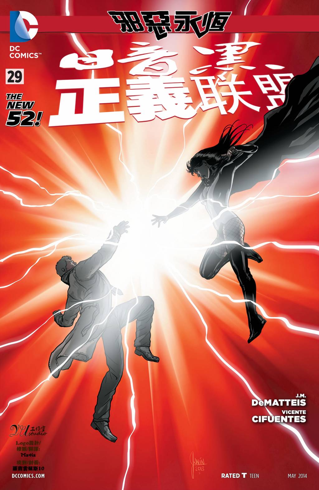 黑暗正义联盟第29卷图