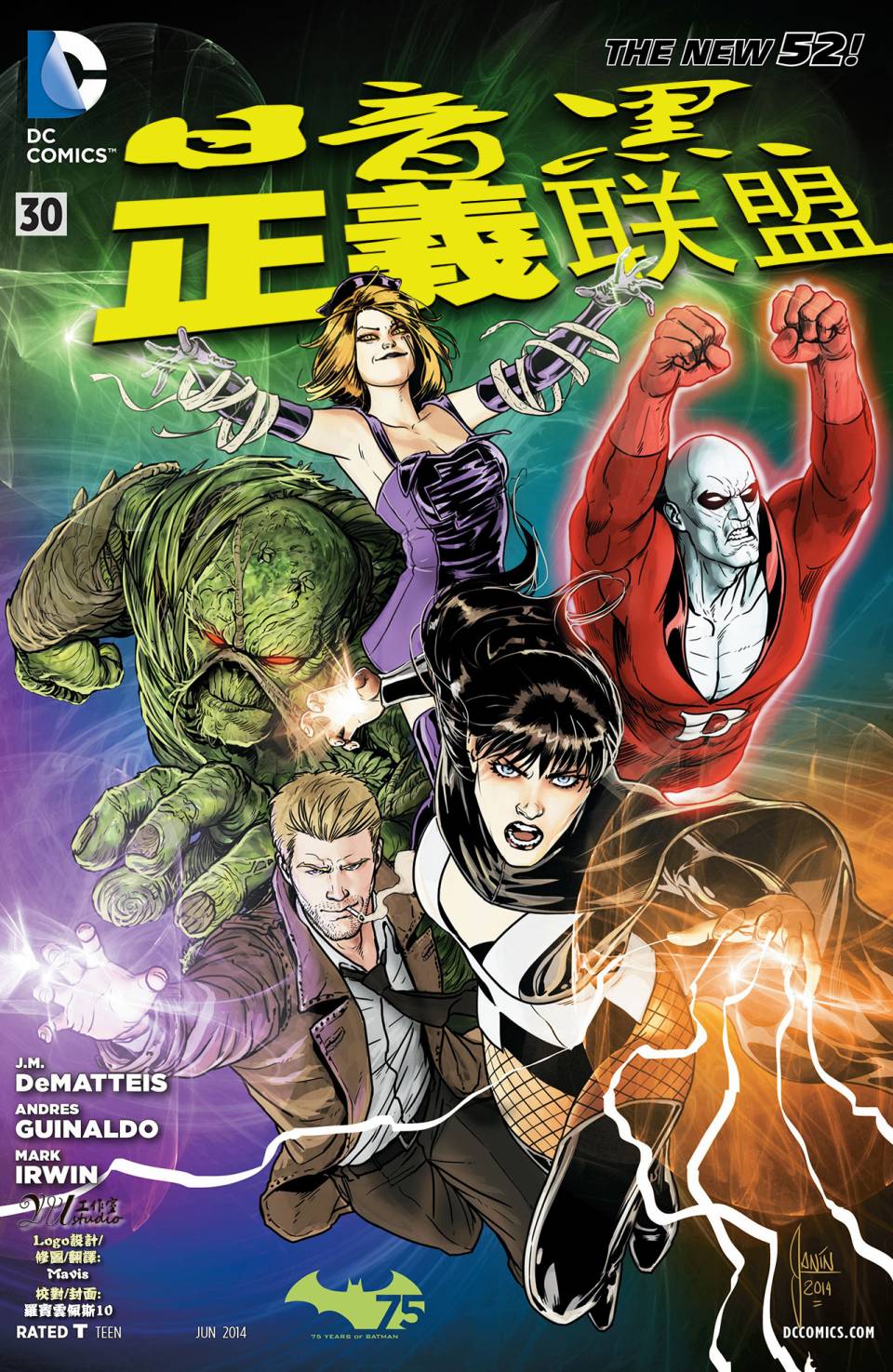 黑暗正义联盟第30卷图