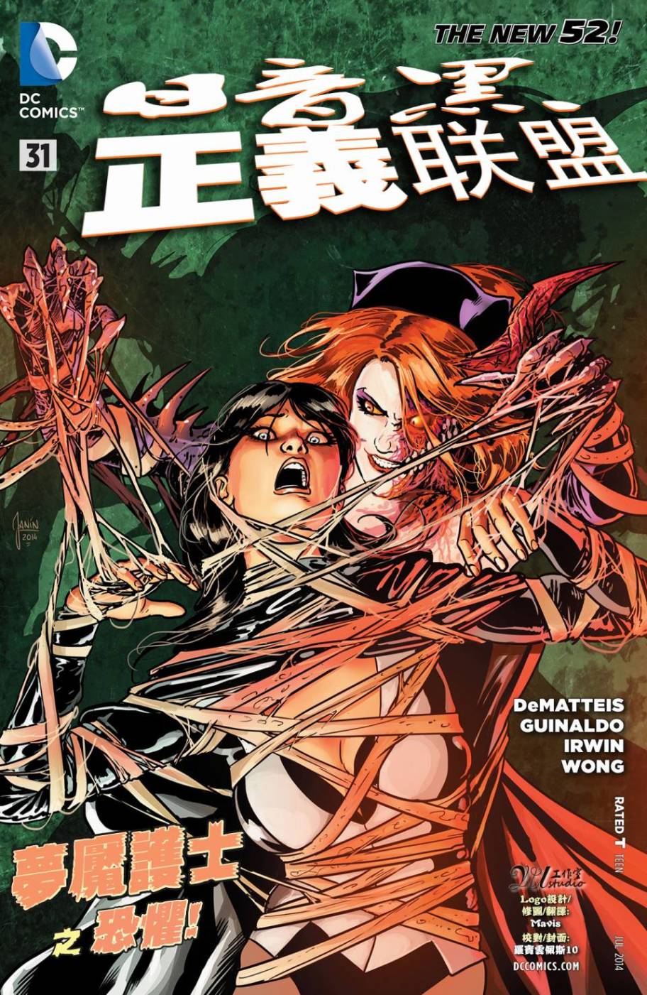 黑暗正义联盟第31卷图