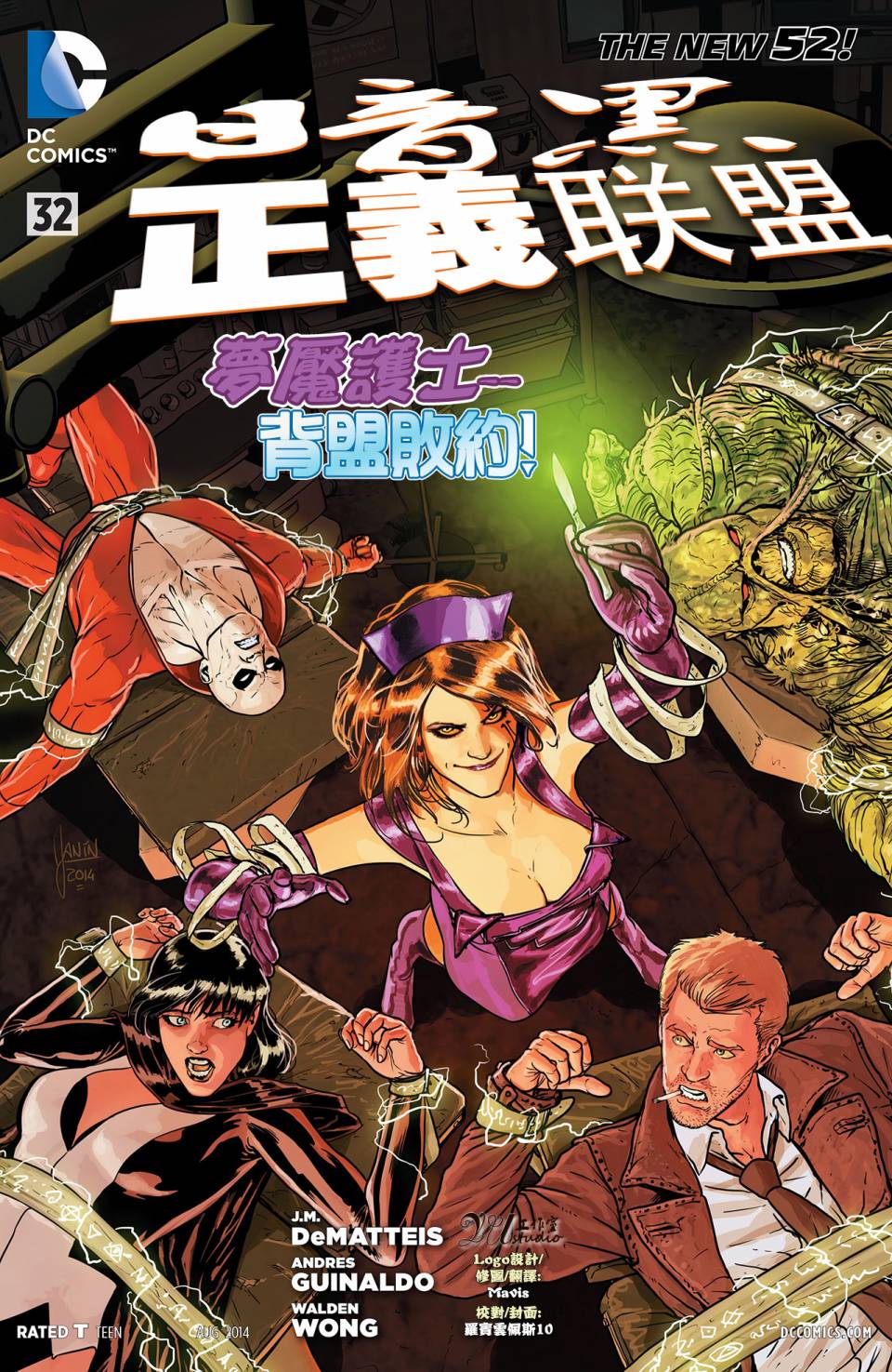 黑暗正义联盟第32卷图