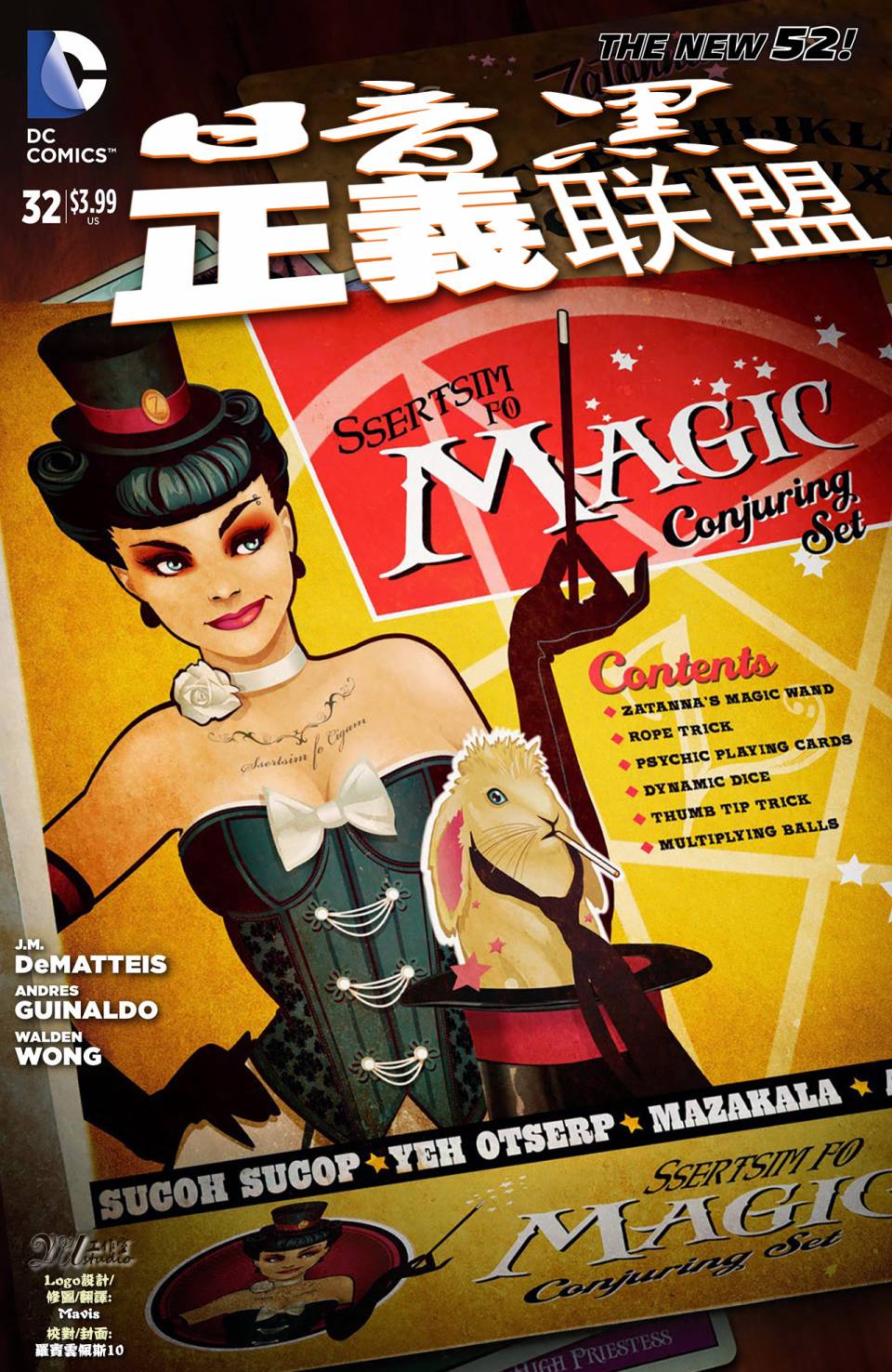 黑暗正义联盟第32卷图