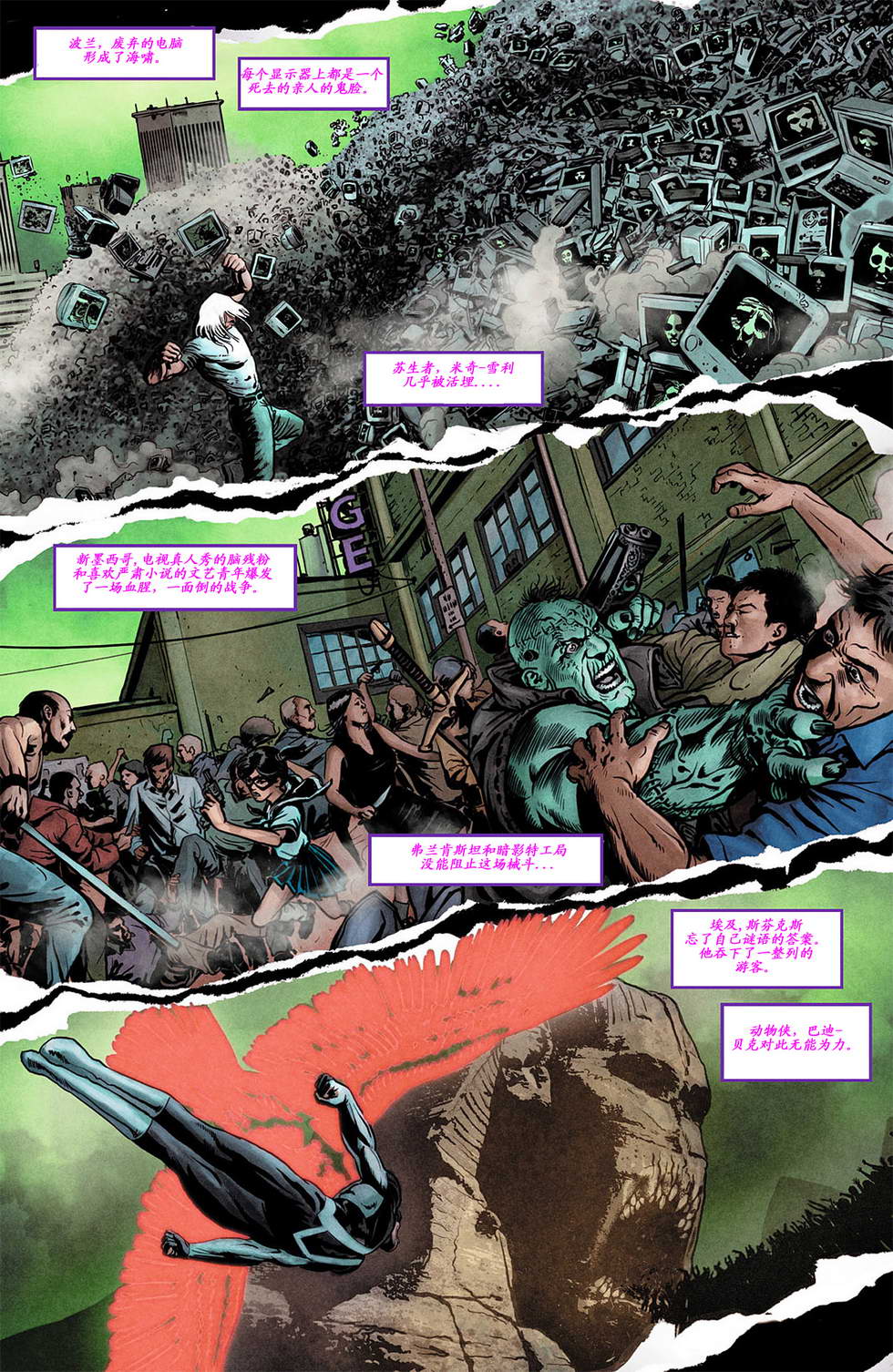 黑暗正义联盟第5卷图