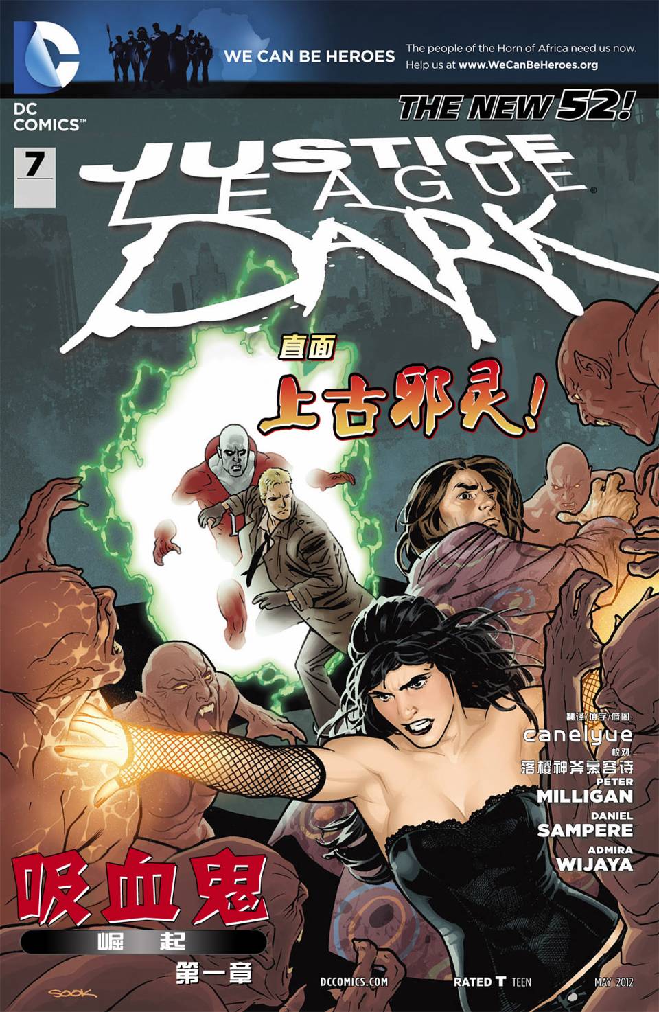 黑暗正义联盟第7卷图