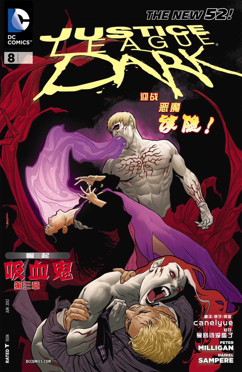 黑暗正义联盟第8卷图