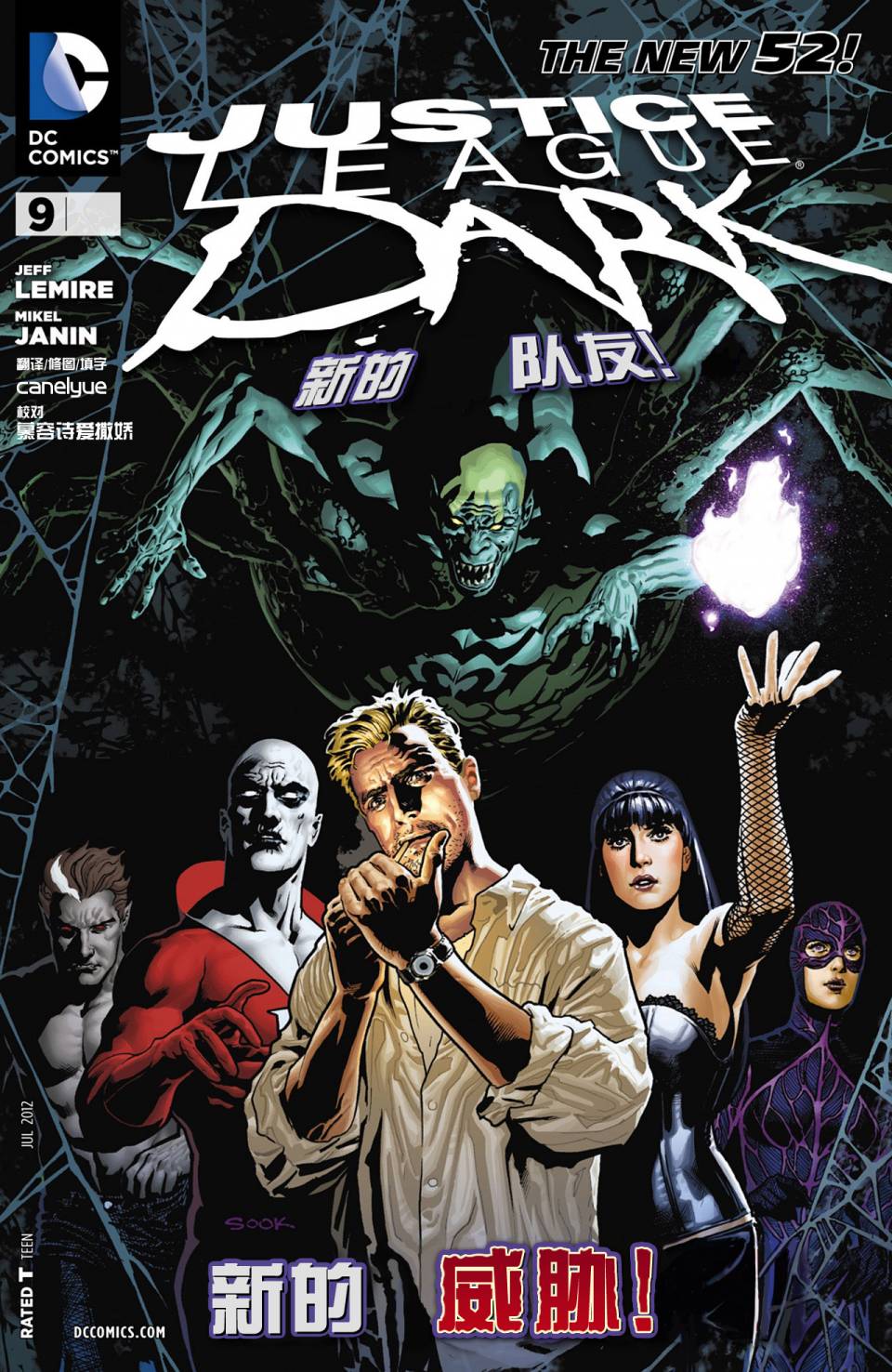 黑暗正义联盟第9卷图