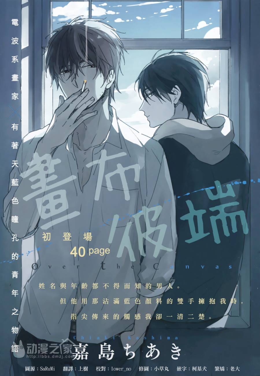 画布彼端全1话图