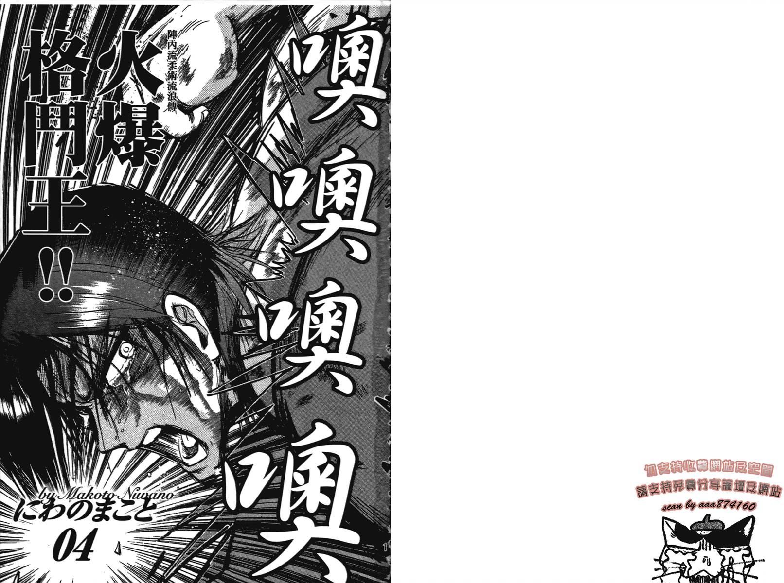 火爆格斗王第4卷图