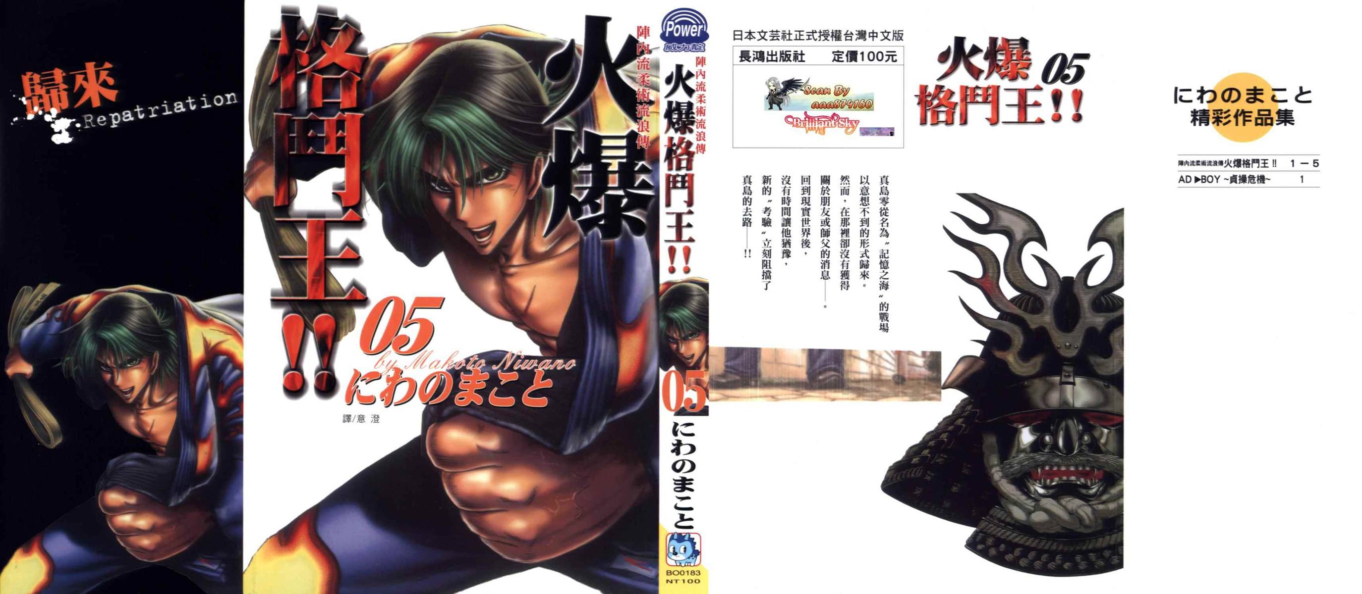 火爆格斗王第5卷图