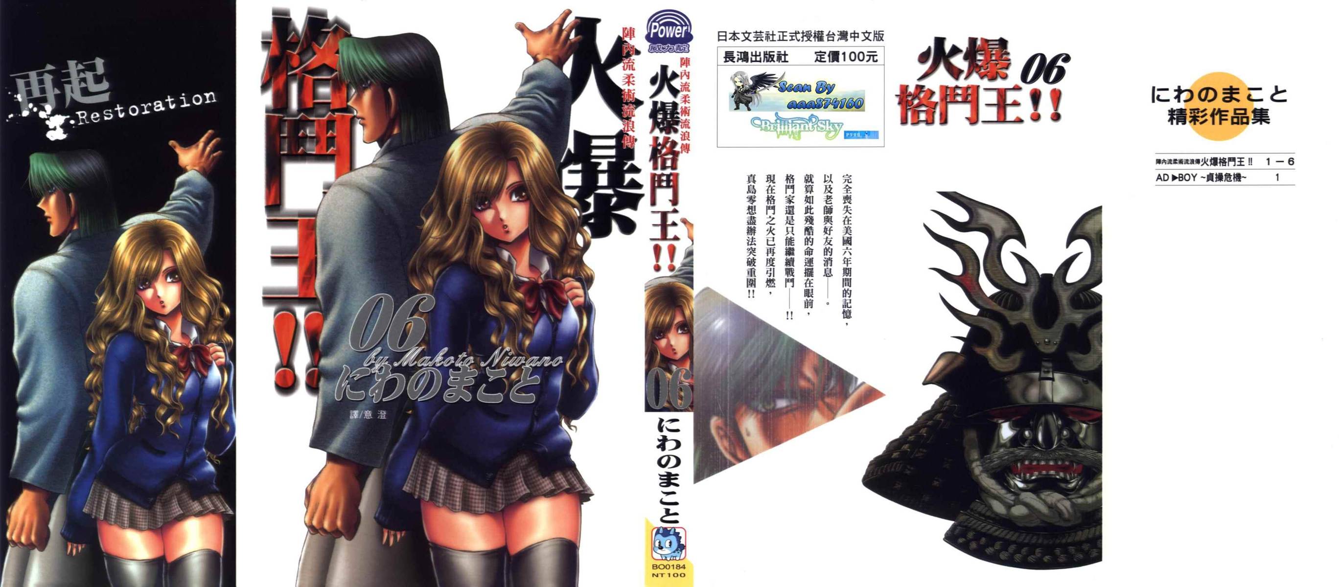 火爆格斗王第6卷图