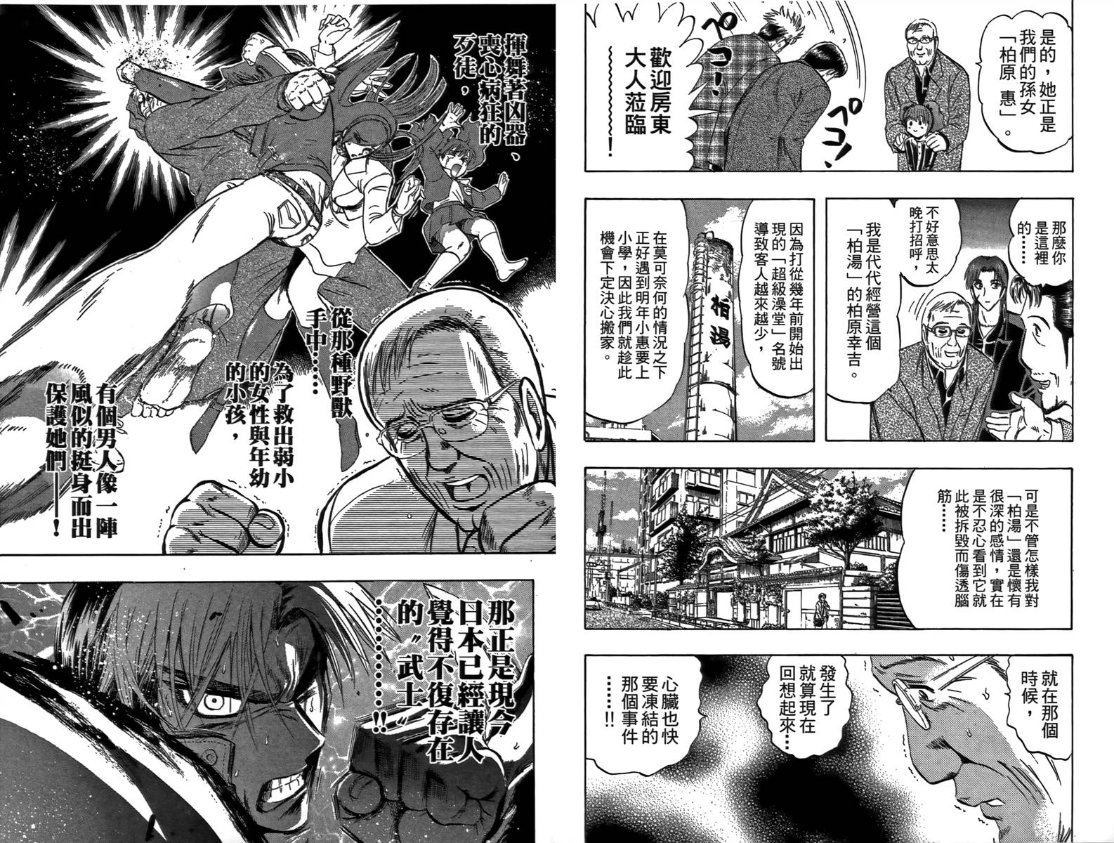 火爆格斗王第6卷图