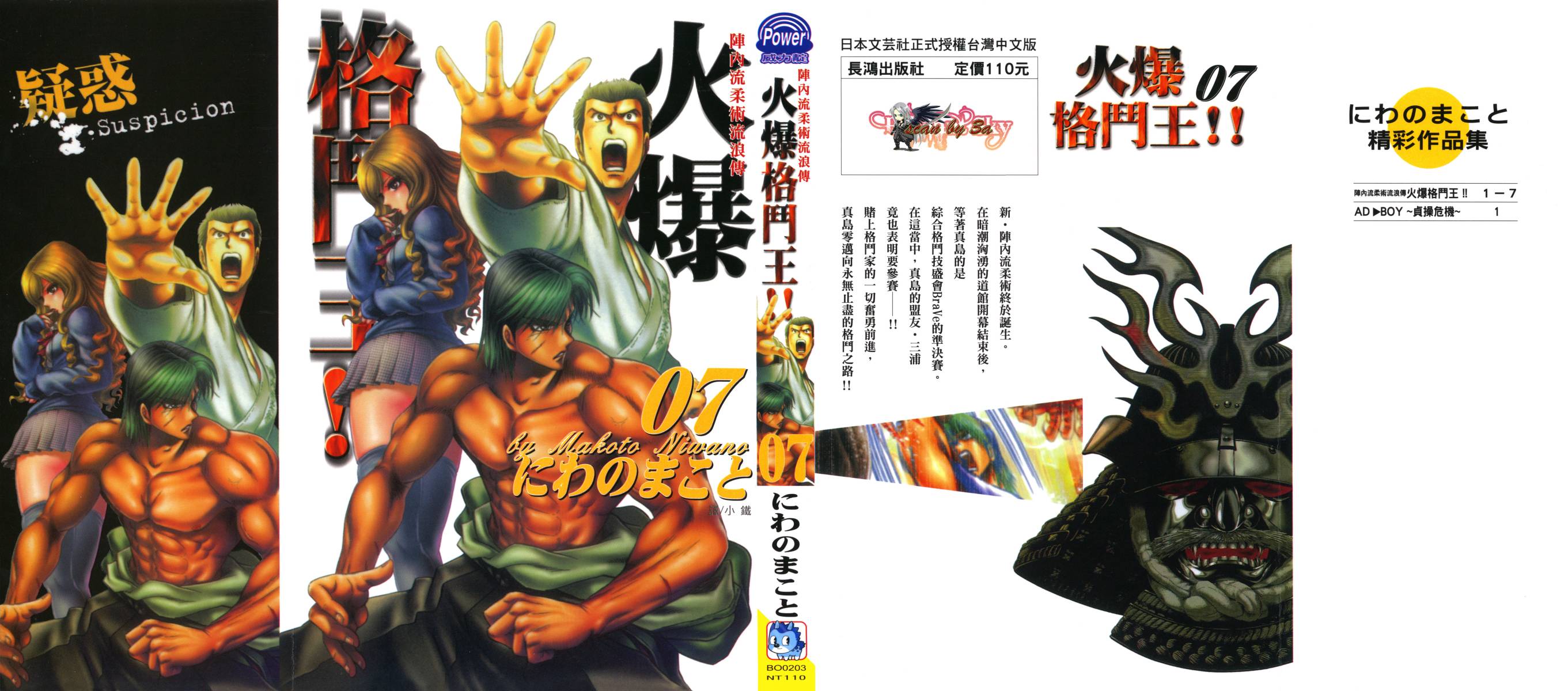 火爆格斗王第7卷图