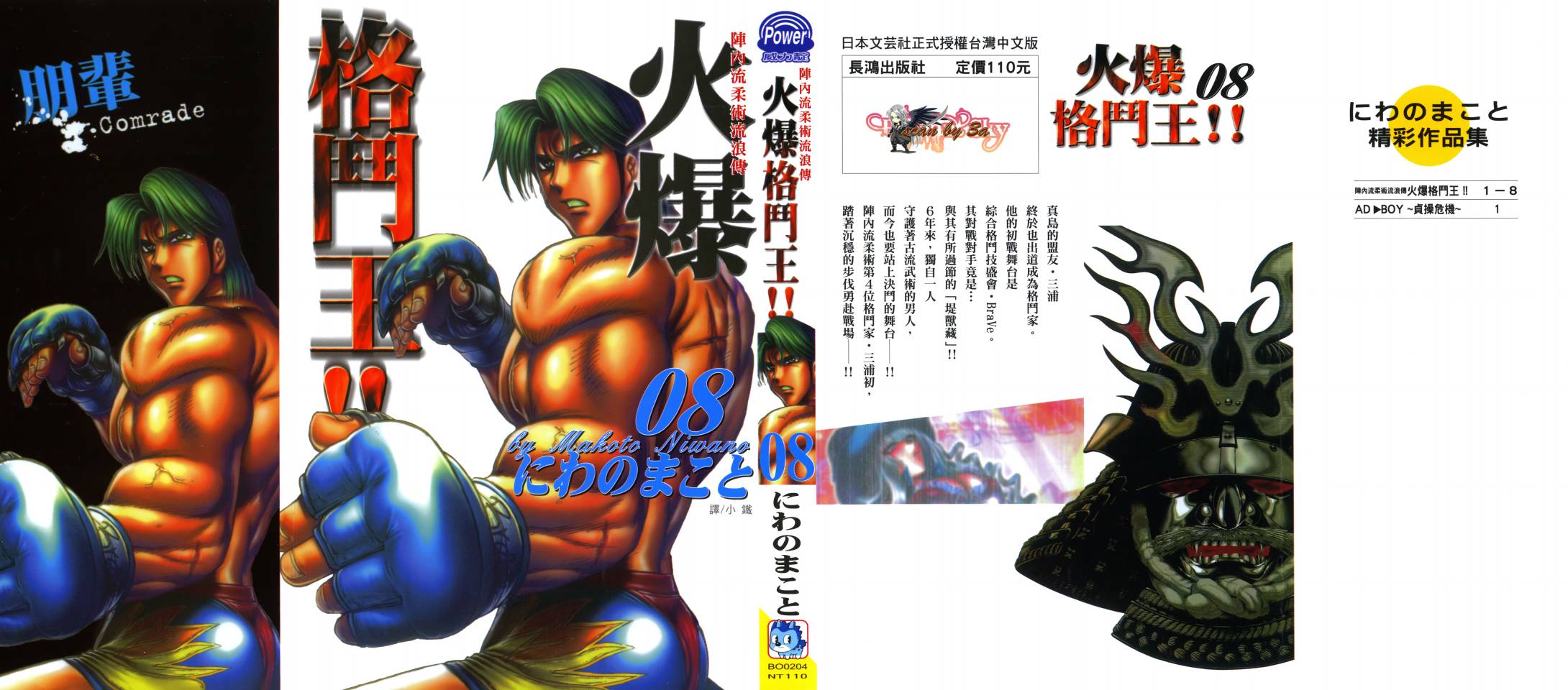 火爆格斗王第8卷图