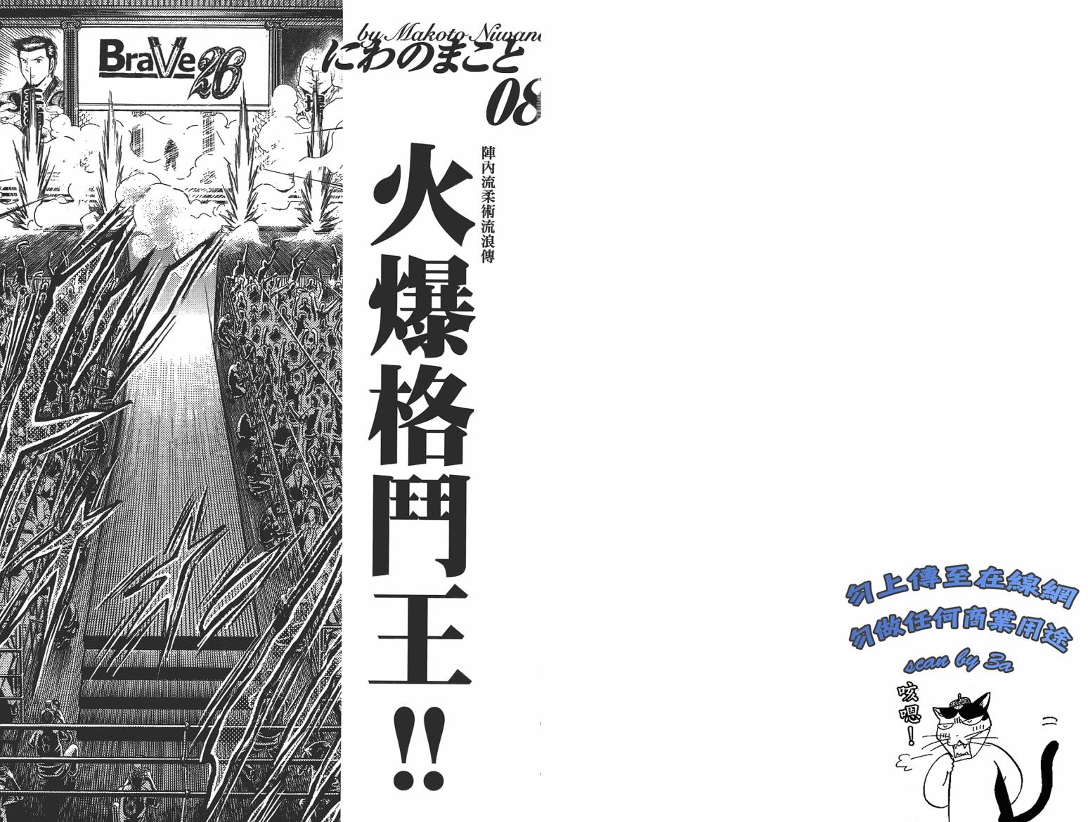 火爆格斗王第8卷图