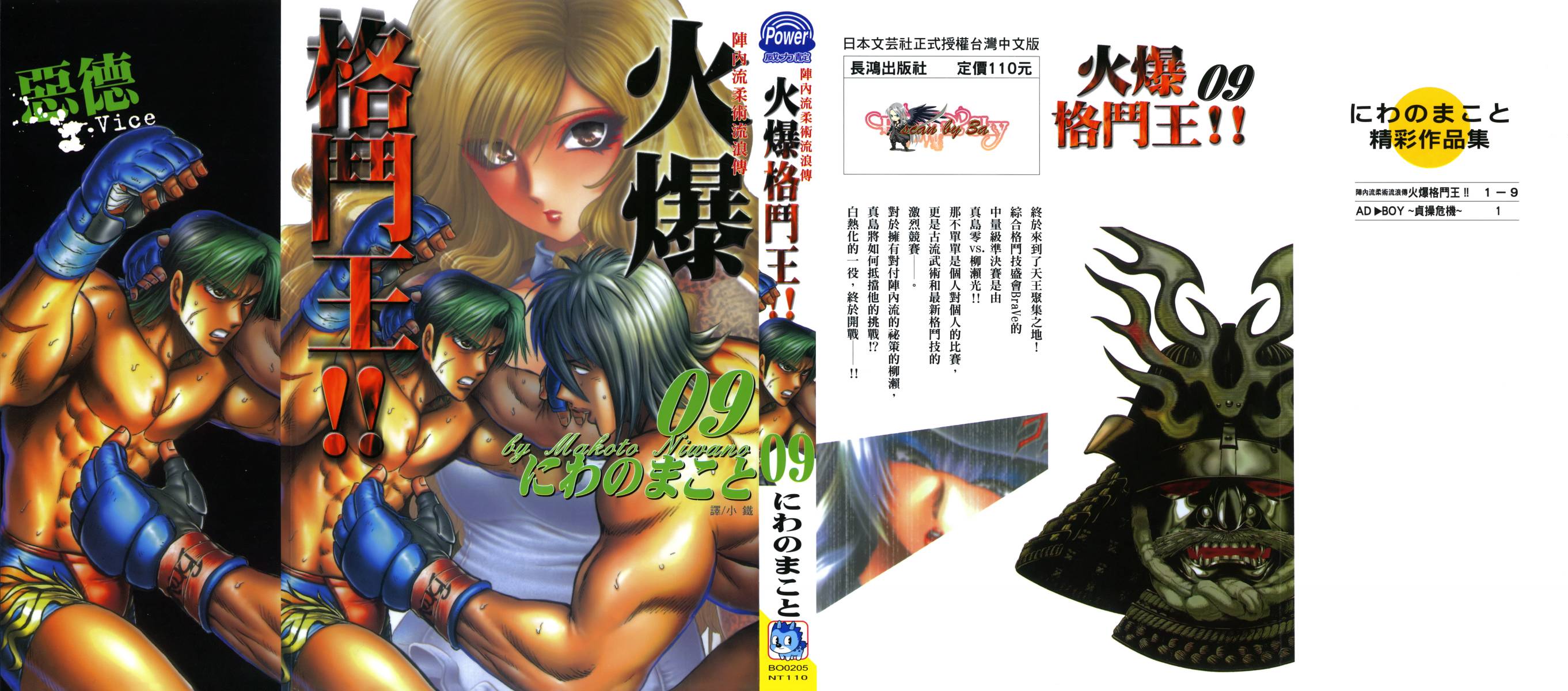 火爆格斗王第9卷图