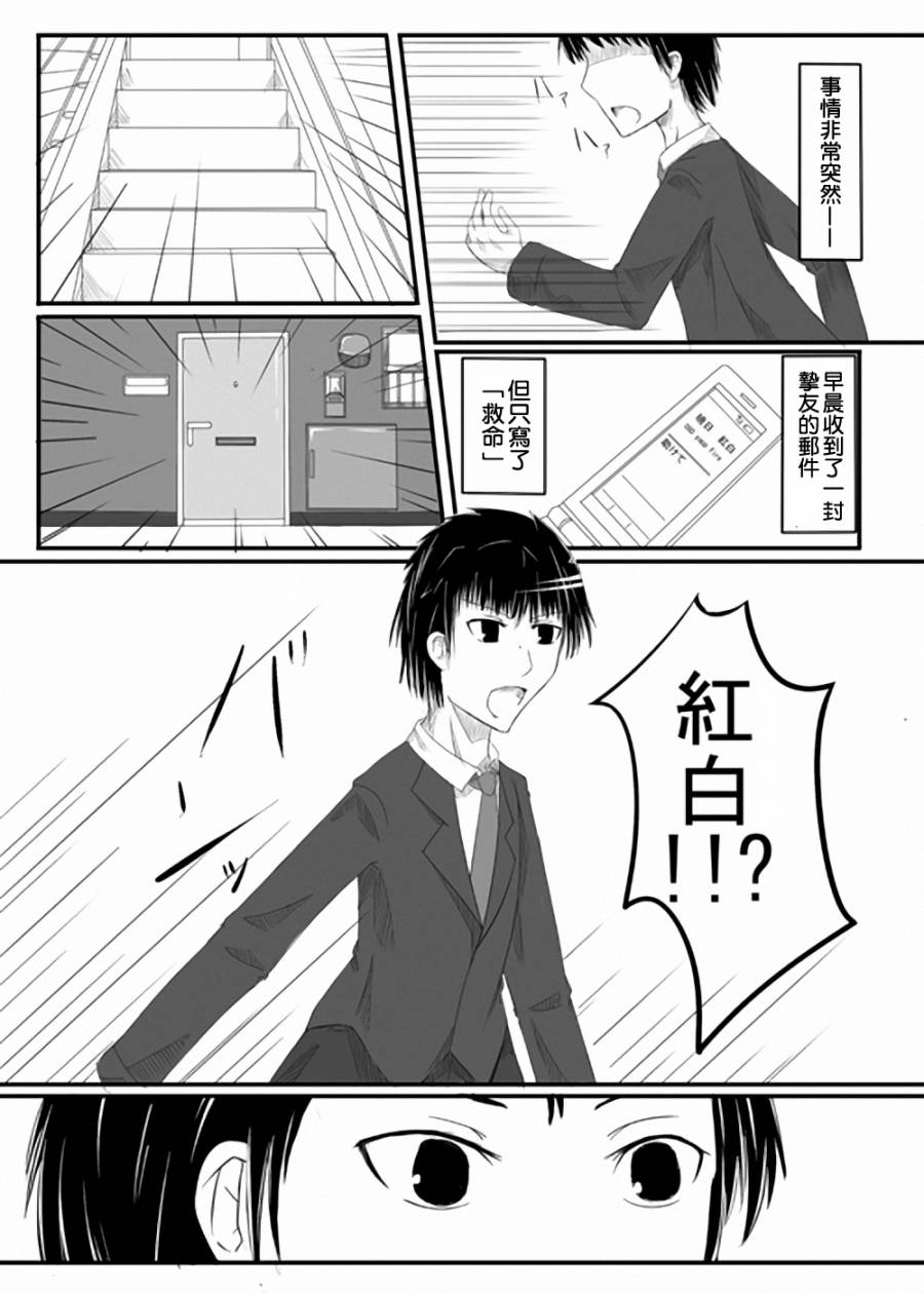 红白黑色第1话图