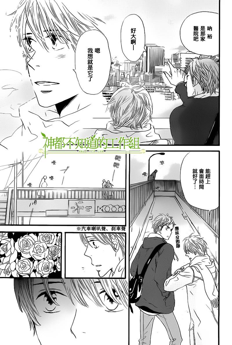 怀抱花束的男人第1话图