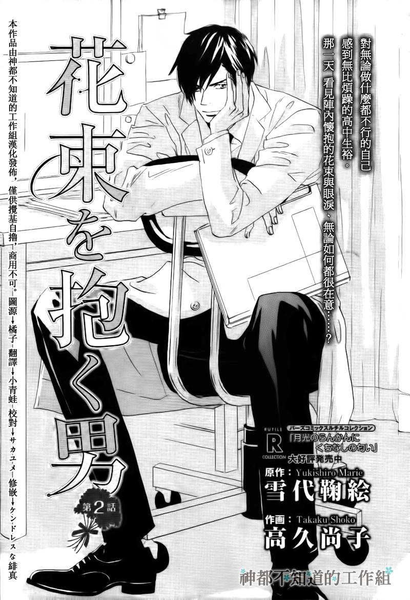 怀抱花束的男人第2话图