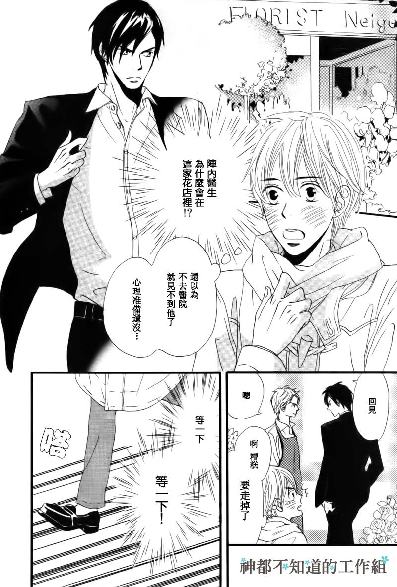 怀抱花束的男人第2话图