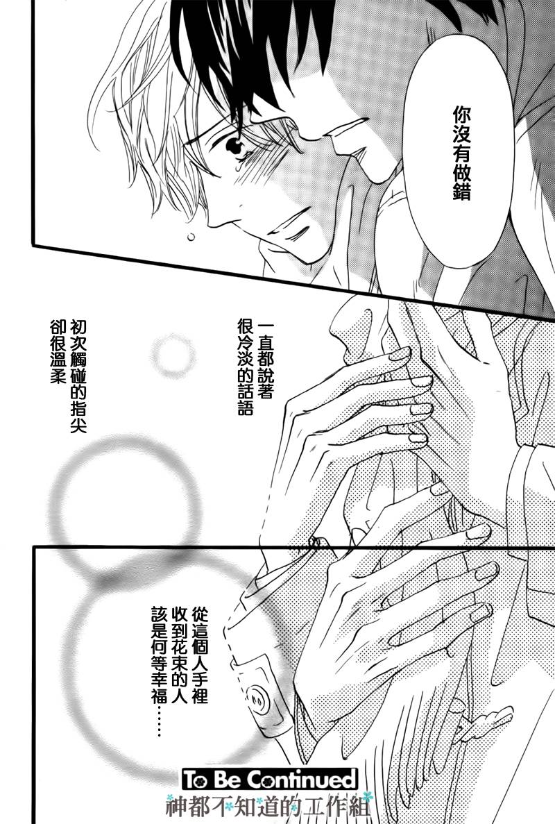 怀抱花束的男人第2话图