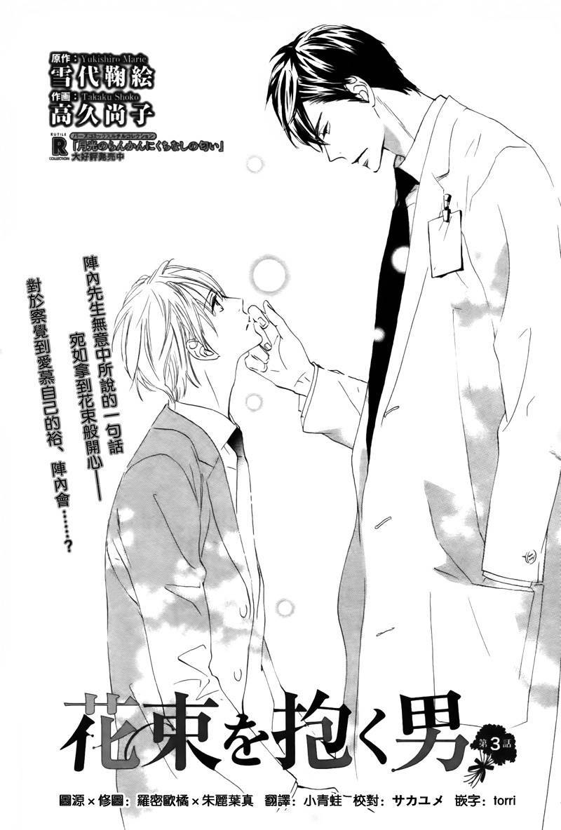 怀抱花束的男人第3话图
