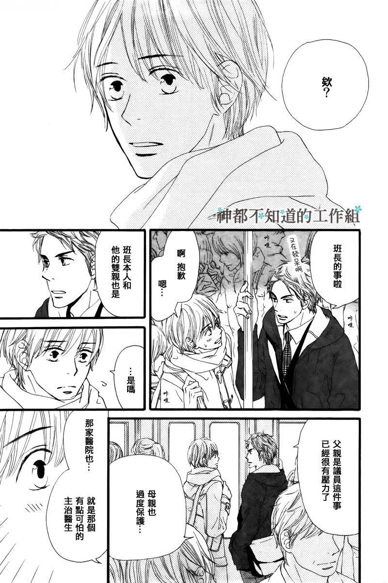 怀抱花束的男人第3话图