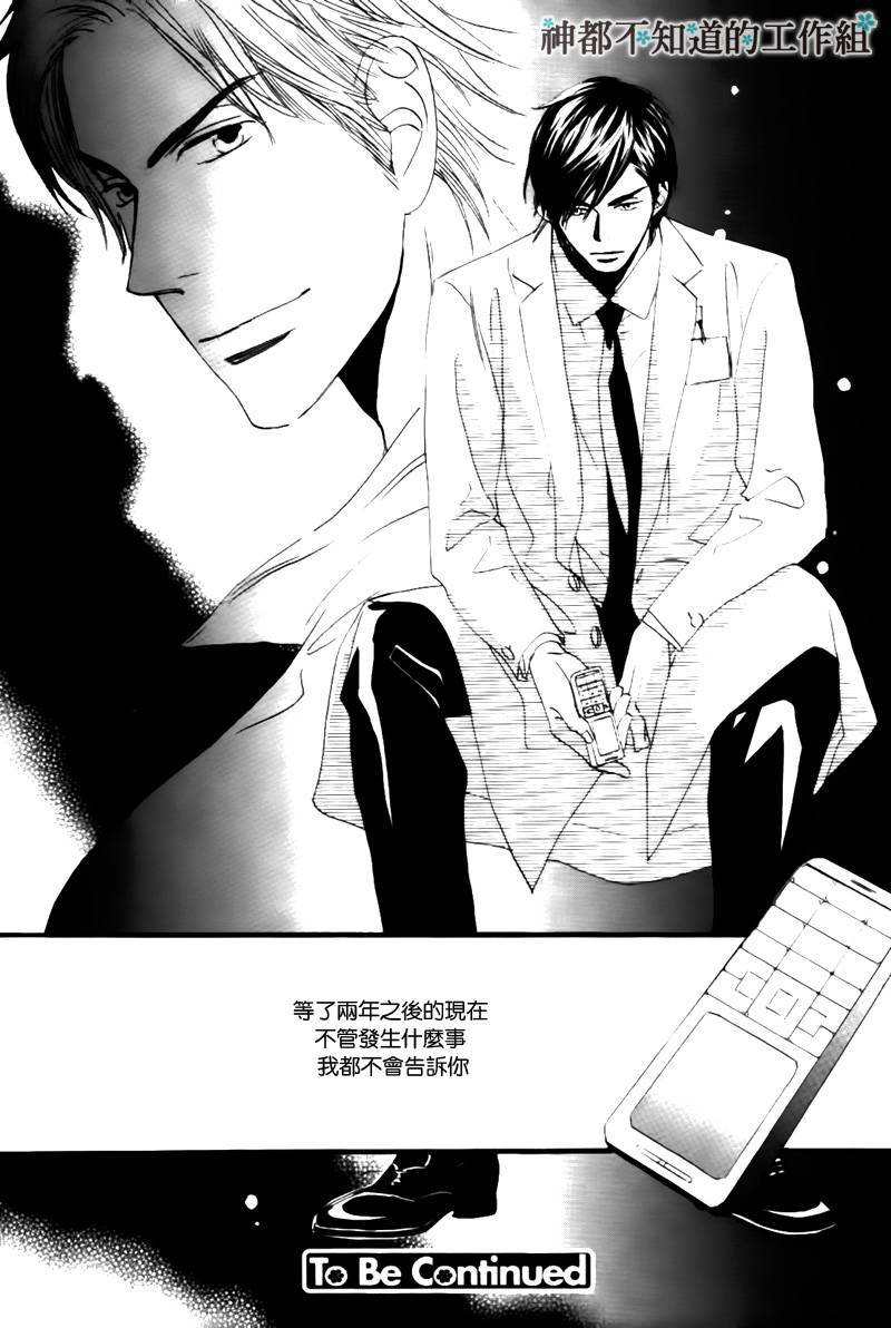 怀抱花束的男人第3话图