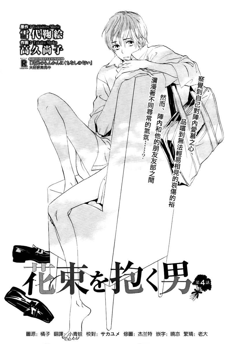 怀抱花束的男人第4话图