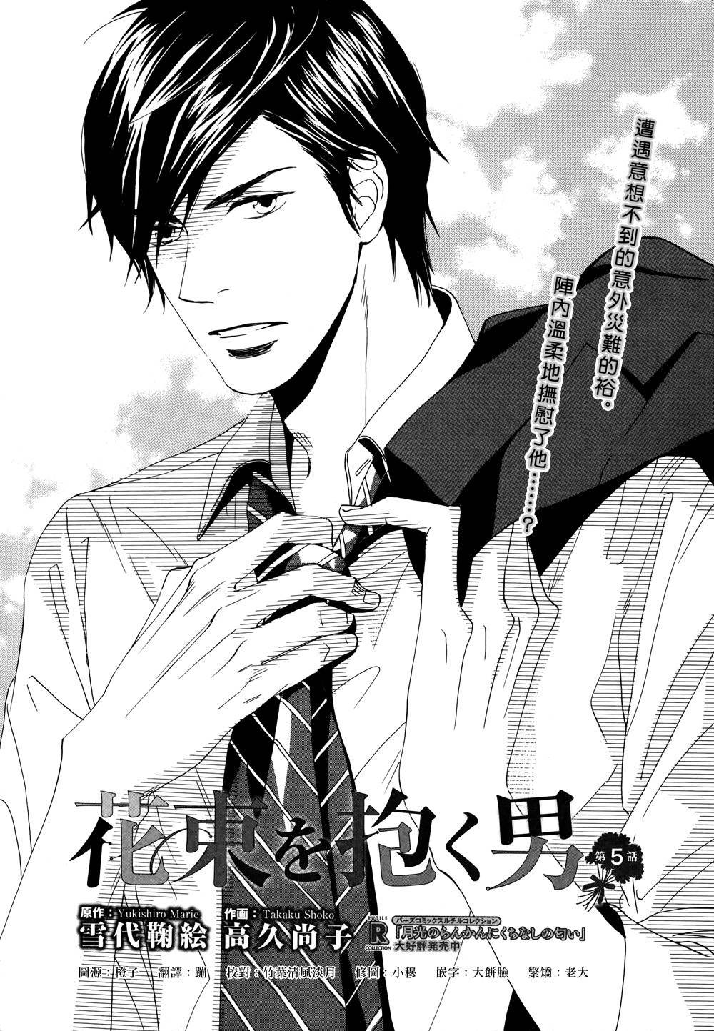 怀抱花束的男人第5话图