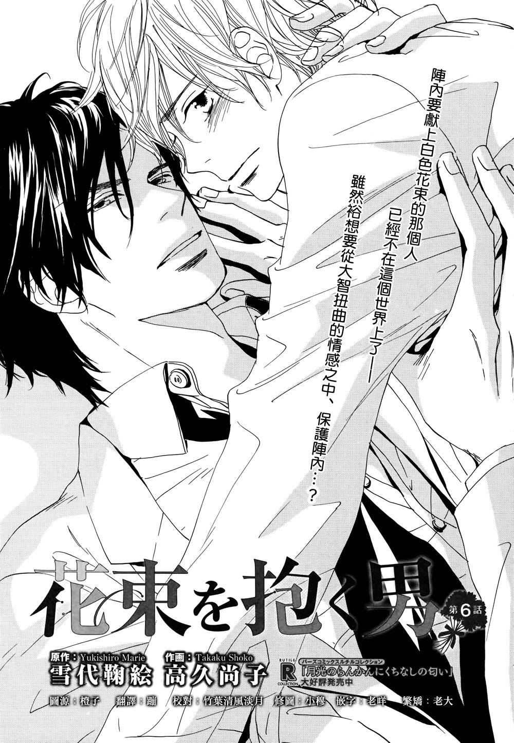 怀抱花束的男人第6话图