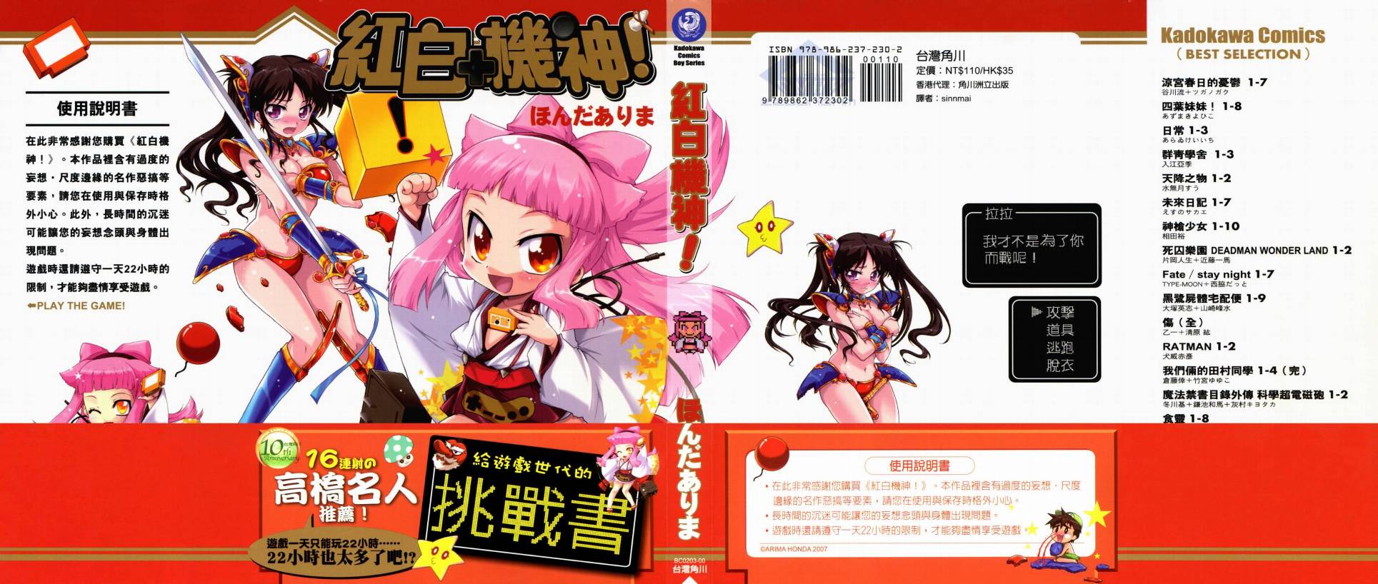 红白机神!全1卷图