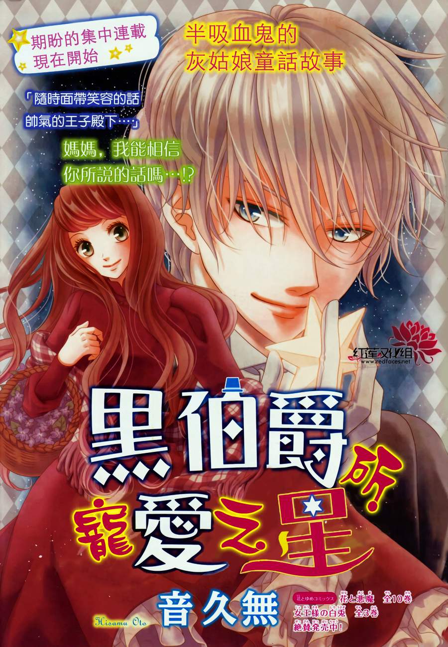 黑伯爵所宠爱之星第1话图