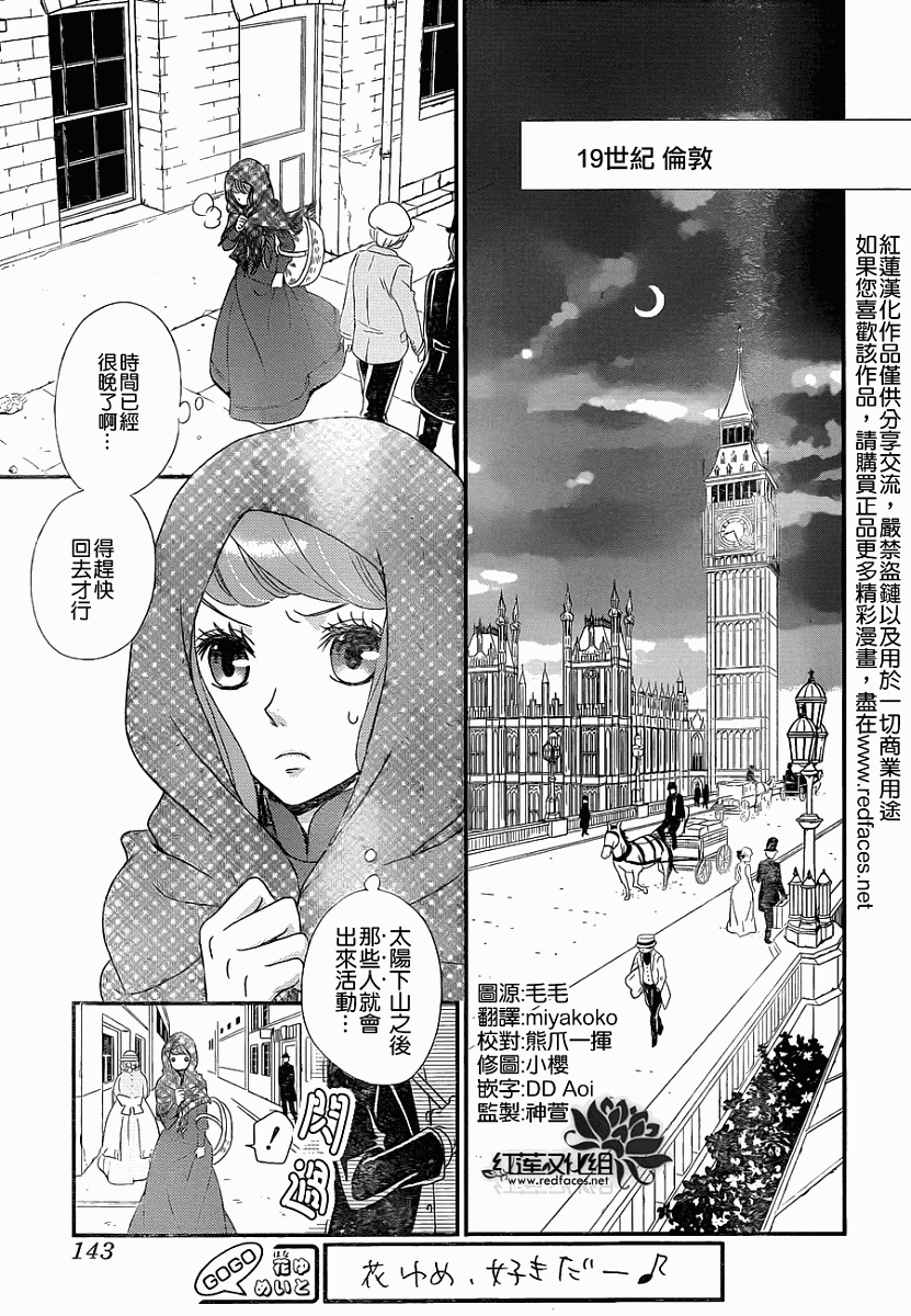 黑伯爵所宠爱之星第1话图