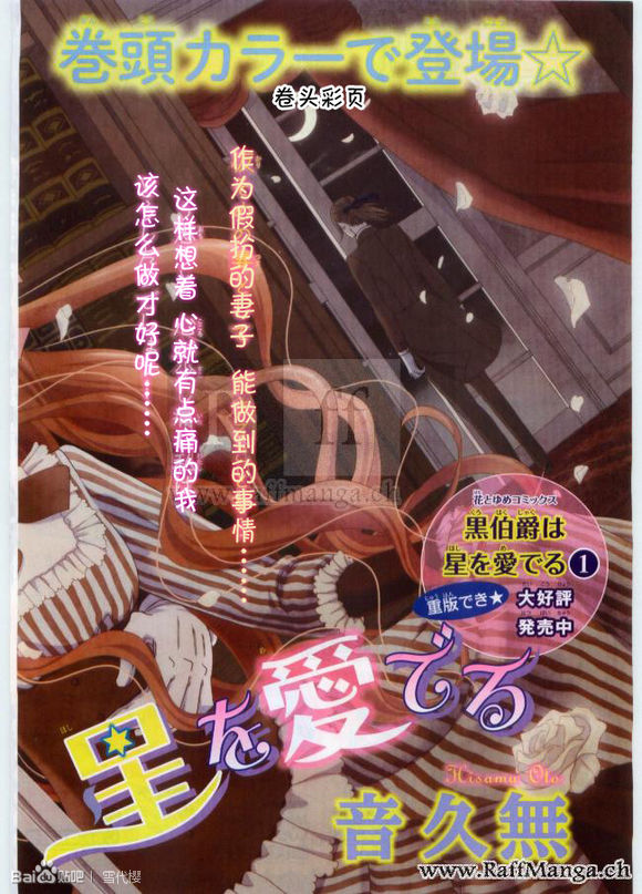 黑伯爵所宠爱之星第10话图