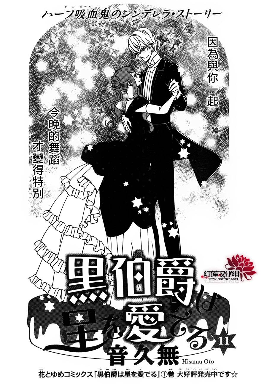 黑伯爵所宠爱之星第11话图