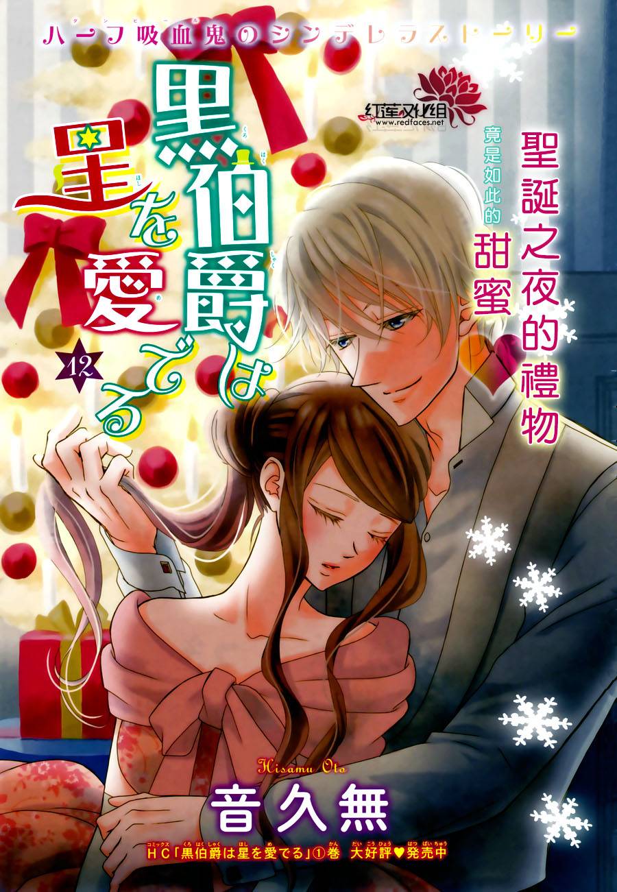 黑伯爵所宠爱之星第12话图
